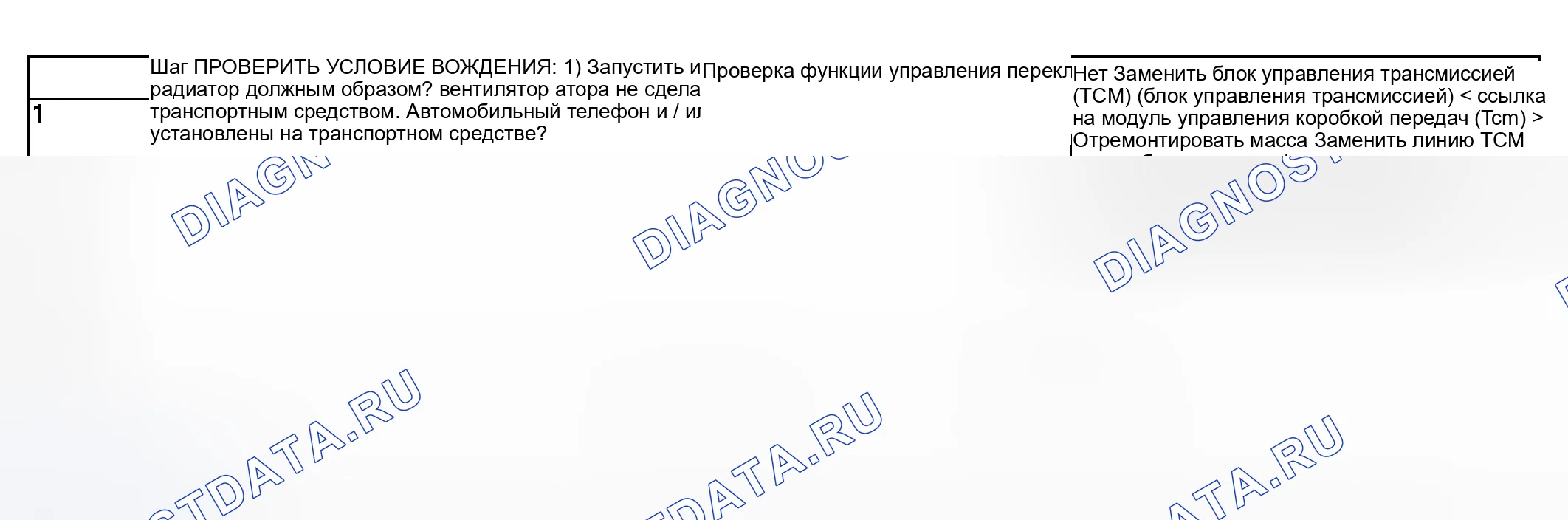 Рис. 1042: ДИАГНОСТИЧЕСКАЯ ПРОЦЕДУРА. Subaru Legacy BL/BP