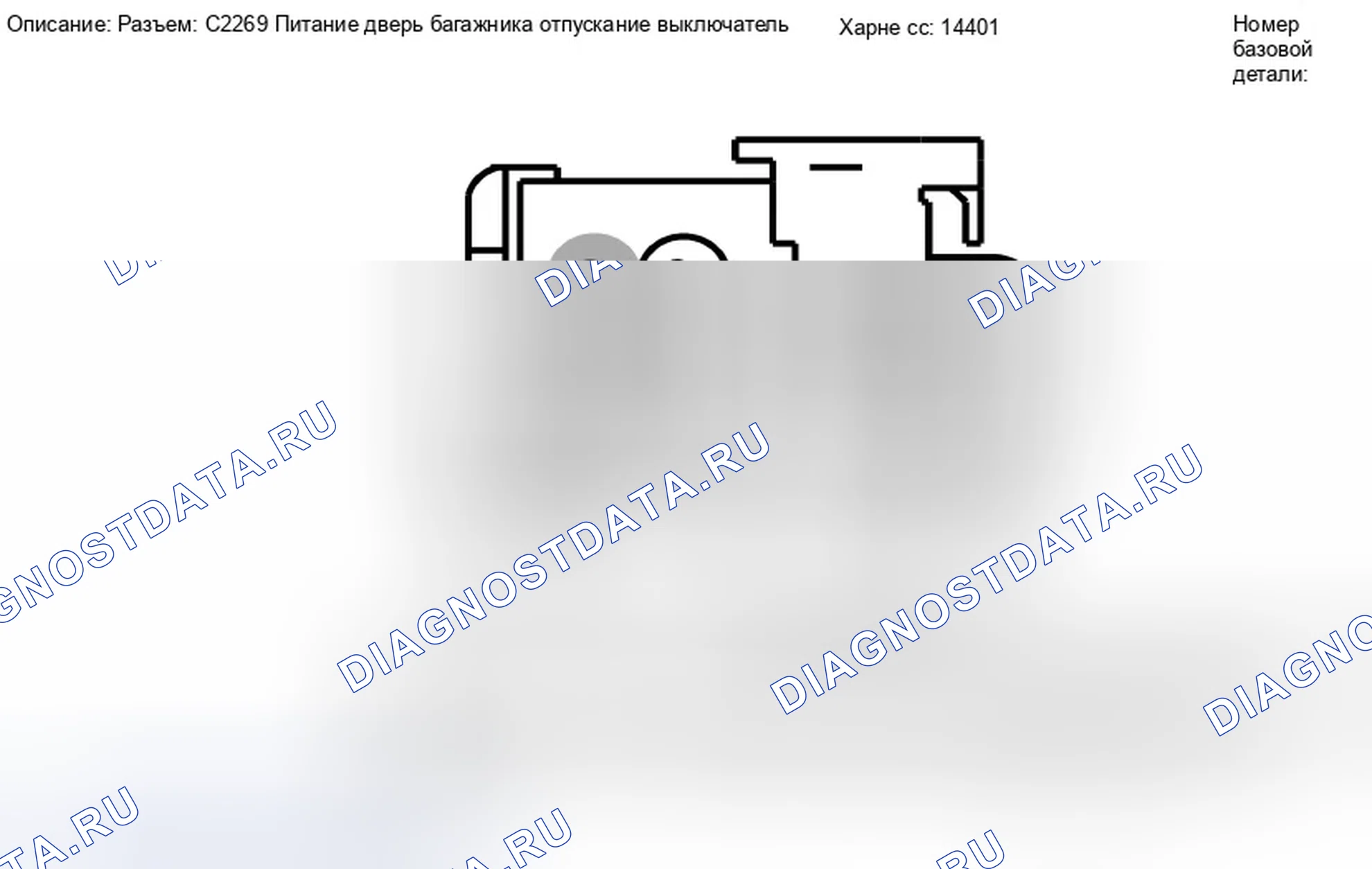 Рис. 236: Вид с торца разъема разъединителя Питание дверь багажника (C2269). Ford Edge I