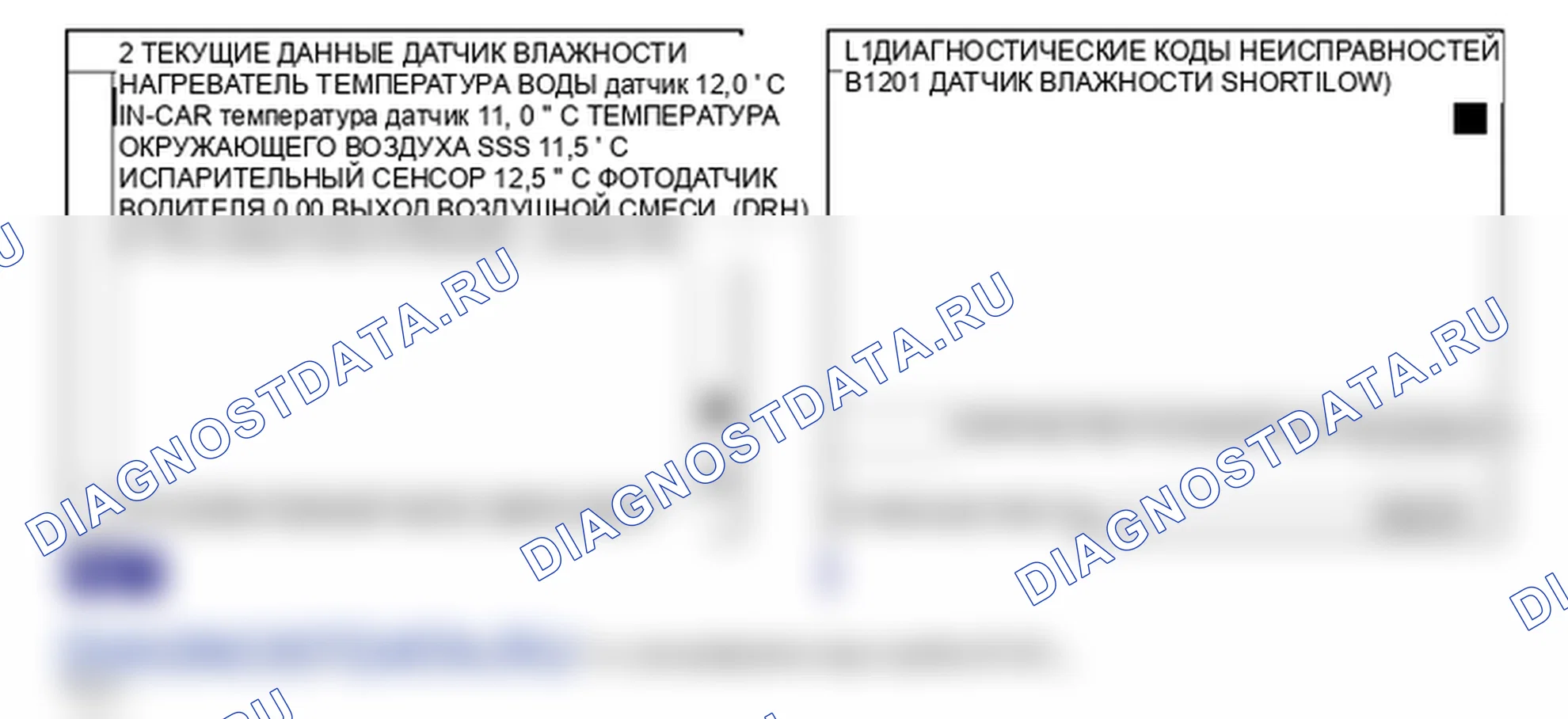 Данные диагностического сканера — B1201. Hyundai Santa Fe CM