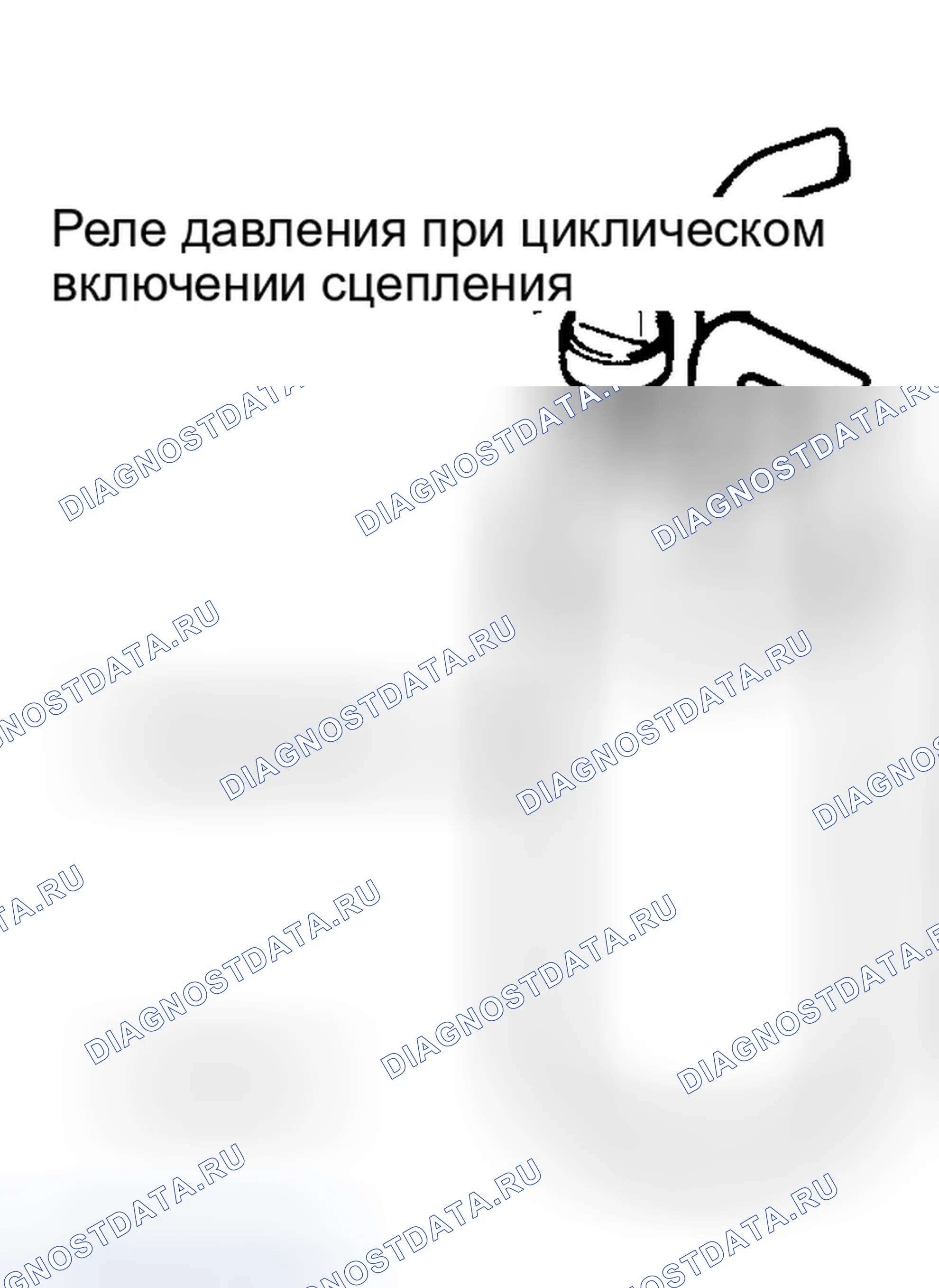 Рис. 6: РЕЛЕ ДАВЛЕНИЯ ЦИКЛИЧЕСКОГО ВКЛЮЧЕНИЯ СЦЕПЛЕНИЯ. Dodge Dakota WS 