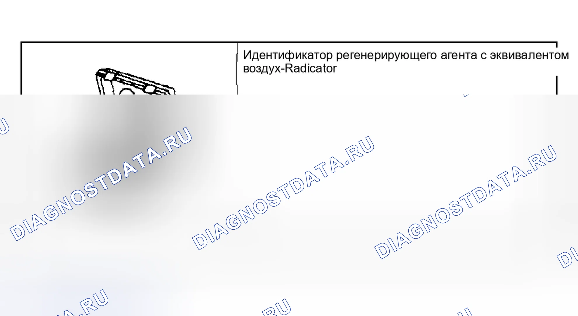 Рис. 238: Идентификационные испытания хладагента. Hyundai ix20 I рестайлинг
