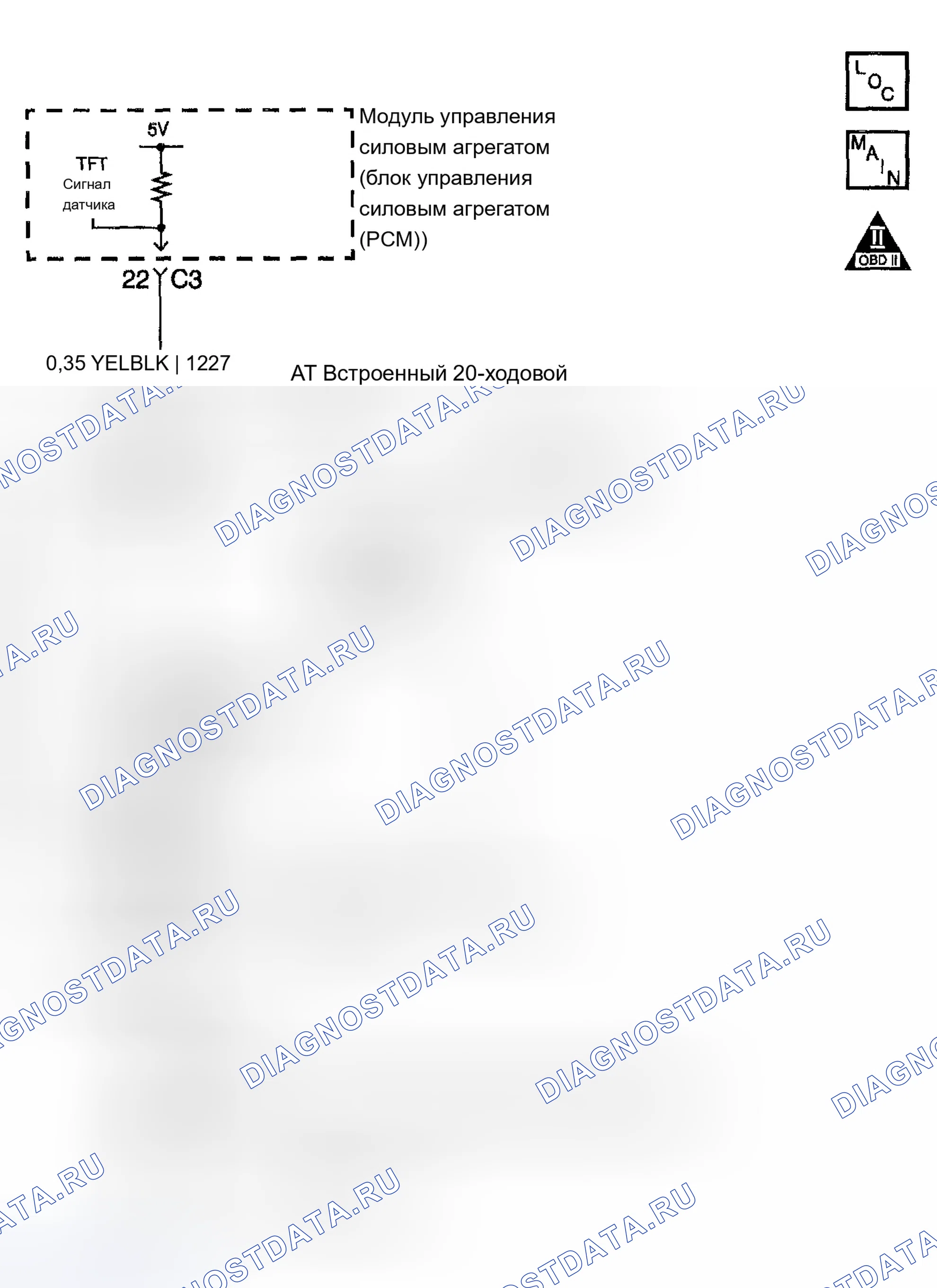 Рис. 280: расшифровка кода ошибки P0713 (4.2L): Схема датчика температуры трансмиссионной жидкости (TFT) с высоким входом. Chevrolet TrailBlazer I