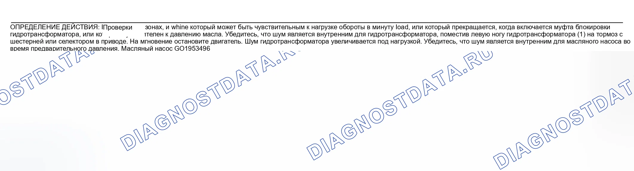 Рис. 855: Шум шума, изменяющийся в зависимости от оборотов в минуту или давления жидкости. GMC Sierra 1500 HD 