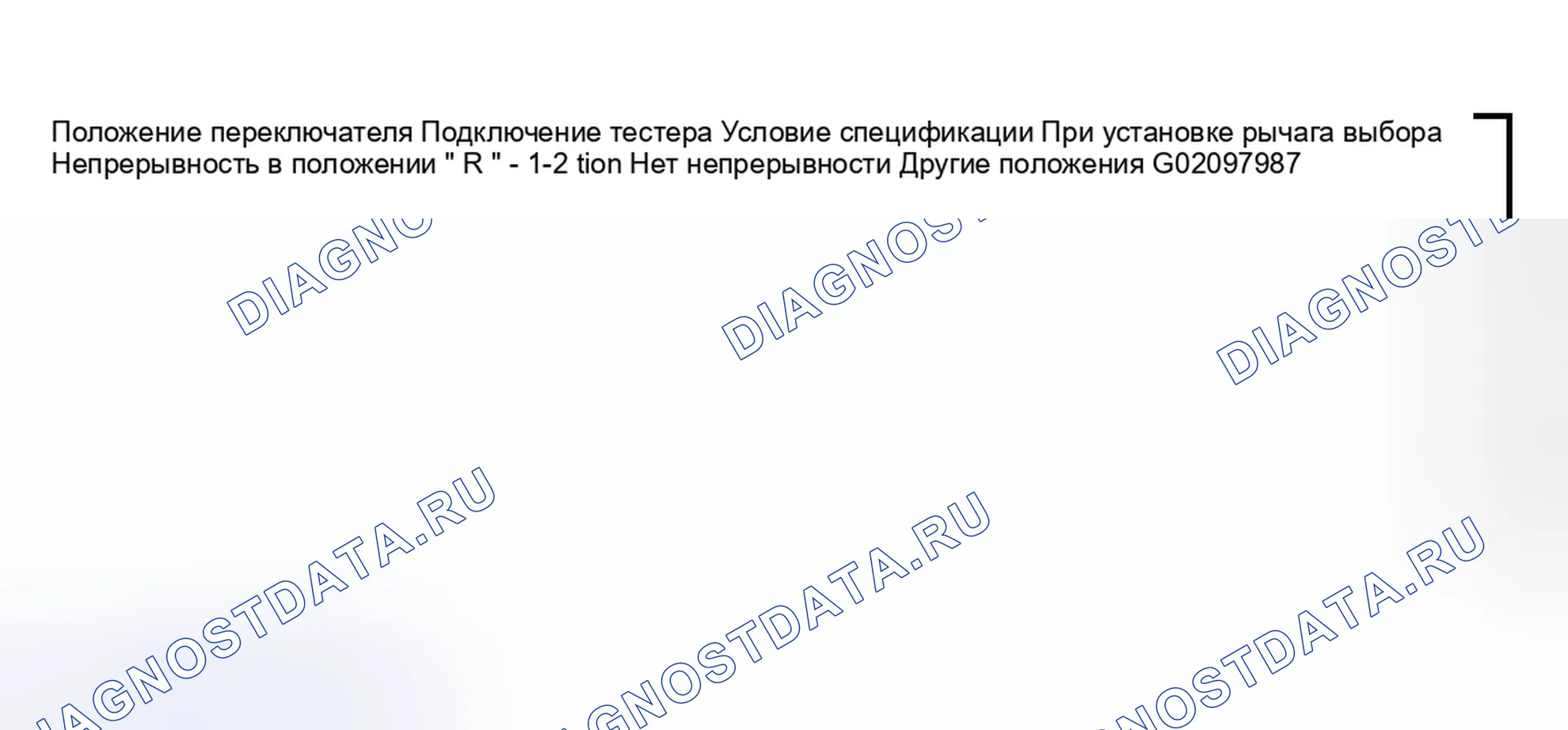 Рис. 86: Диаграмма непрерывности переключения ингибитора (A / T). Subaru Legacy BE/BH/BT