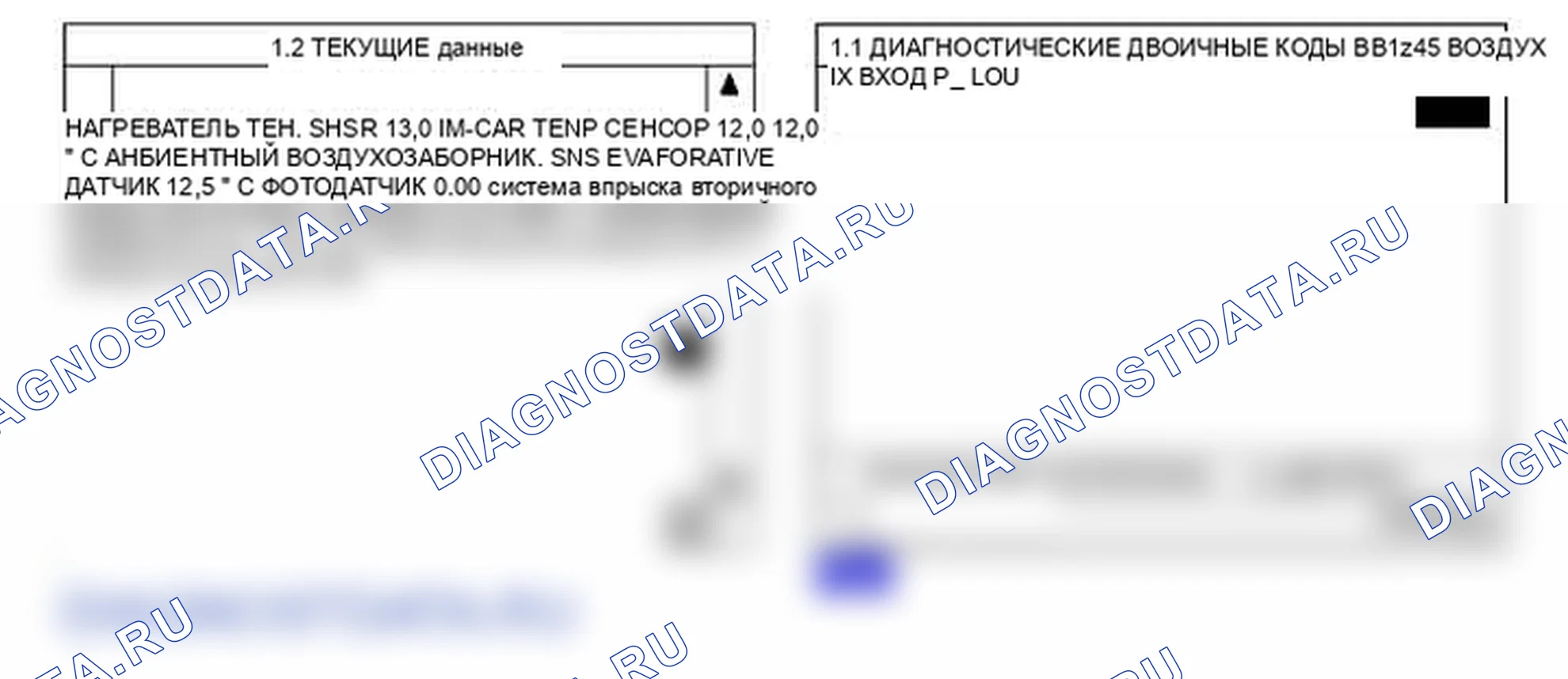 B1245: Потенциометр смешивания воздуха открыт (низкий уровень) - драйвер. Kia Sorento BL