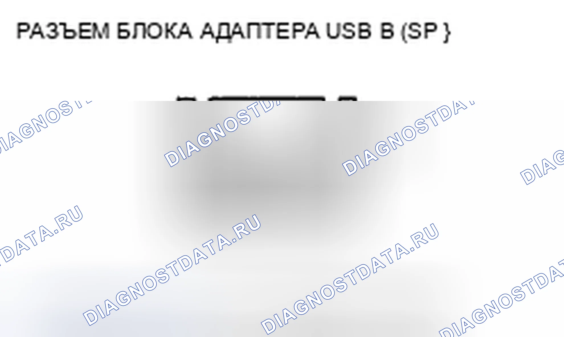 Рис. 122: Устройство USB не работает (с навигацией). Honda Insight ZE2