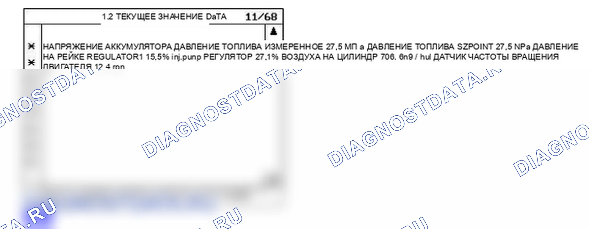 P1185: Контроль давления топлива - избыточное. Hyundai H-1 A1