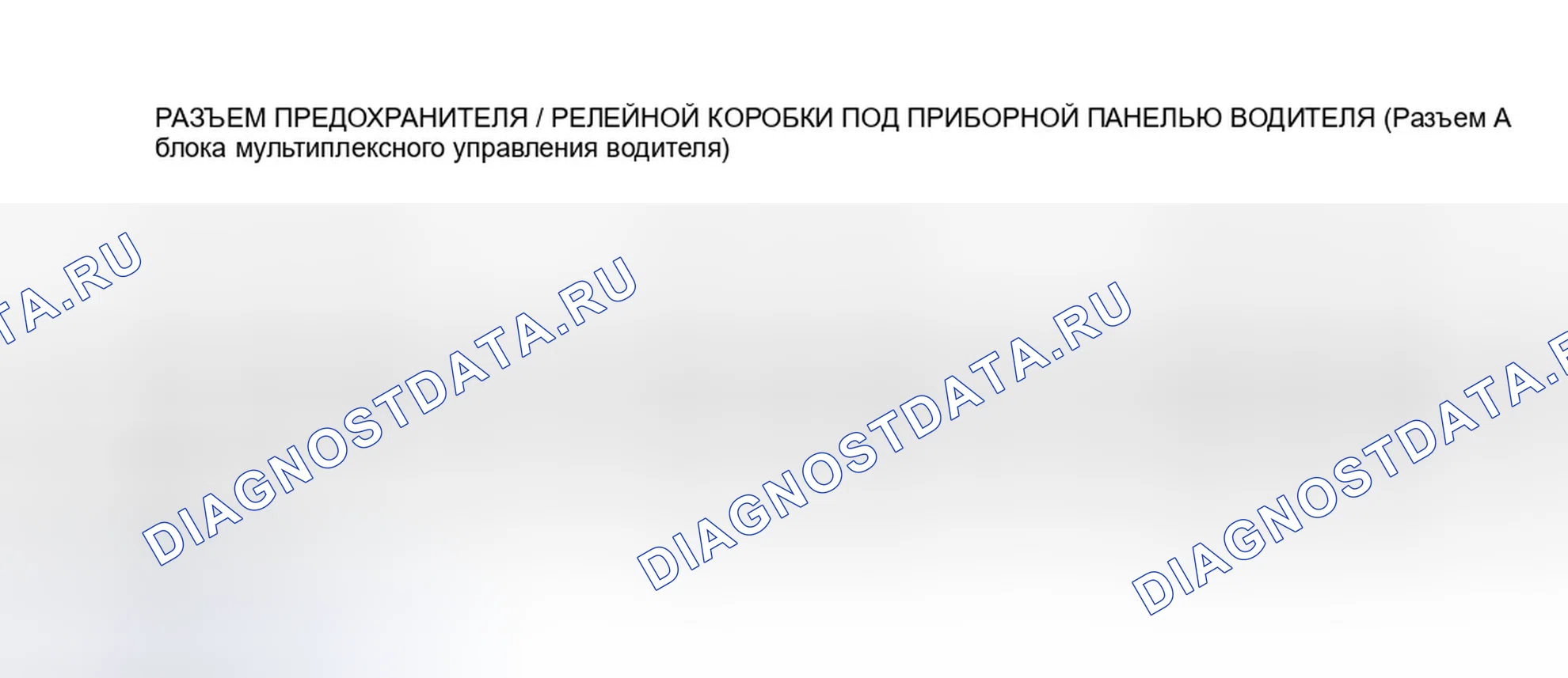 Рис. 32: Блок мультиплексного управления драйвером. Honda Pilot I