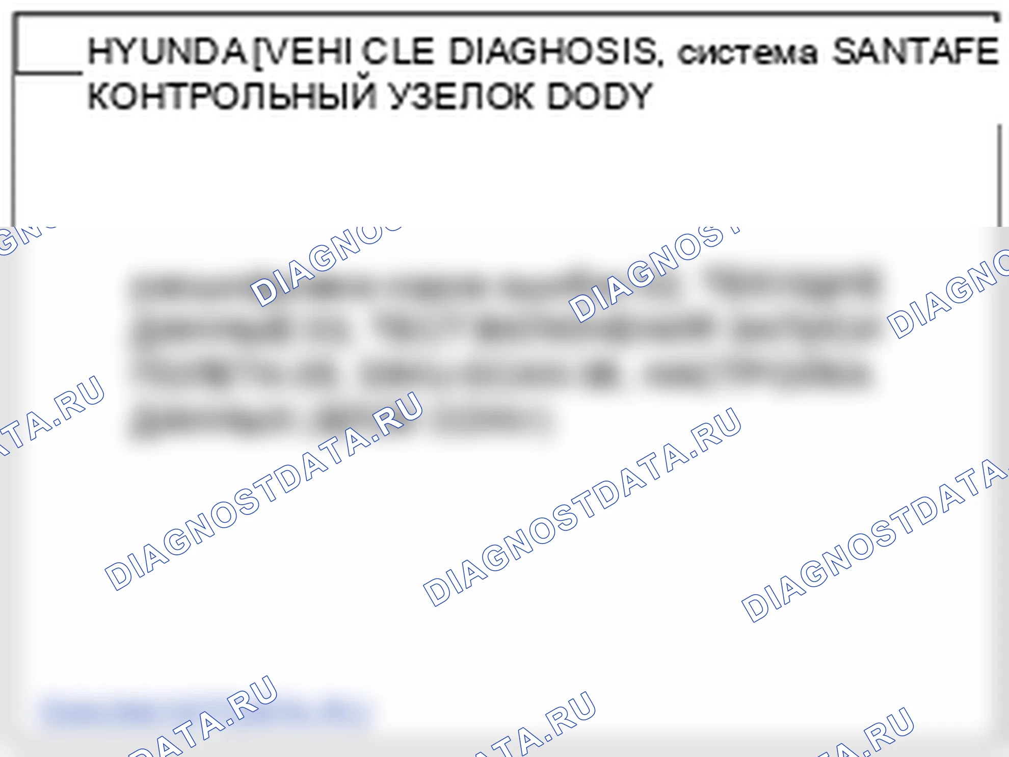 Проверка модуля управления кузовом (BCM). Hyundai Santa Fe CM