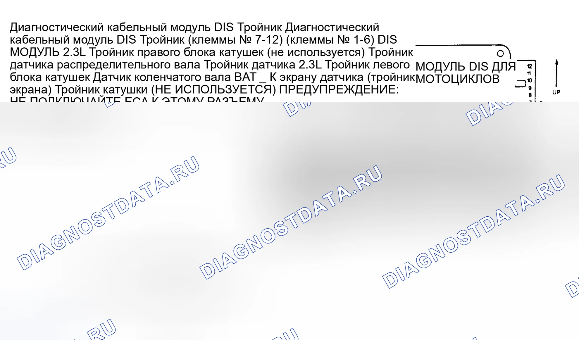 Рис. 162: Диагностический кабель DIS и контакты модуля DIS (3.0L SHO и 3.8L SC). Hyundai Matrix I рестайлинг 2