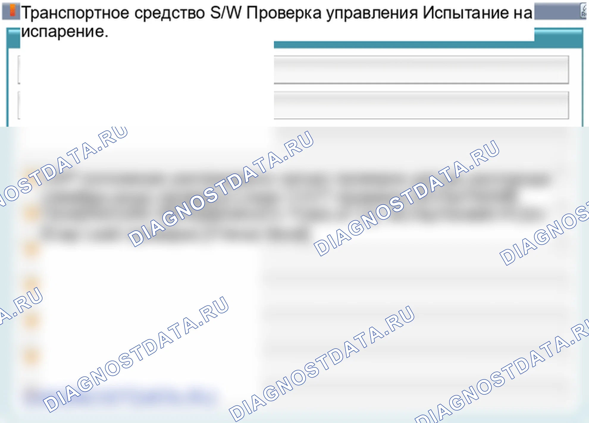 Процедуры ремонта. Hyundai Santafe Sport DMA