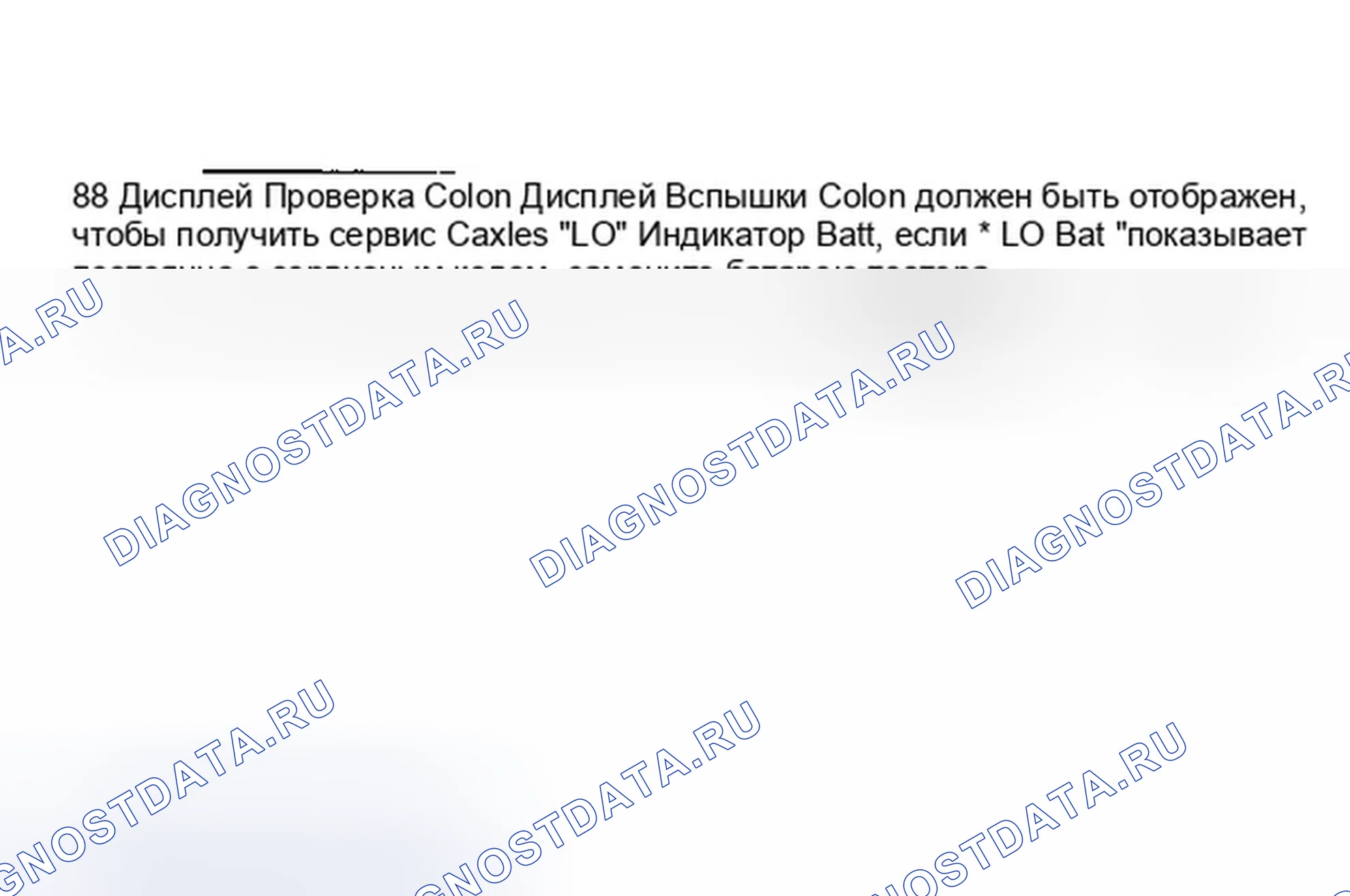 Рис. 103: Индикация тестера STAR с кодами непрерывной службы памяти.. Ford Ranger 