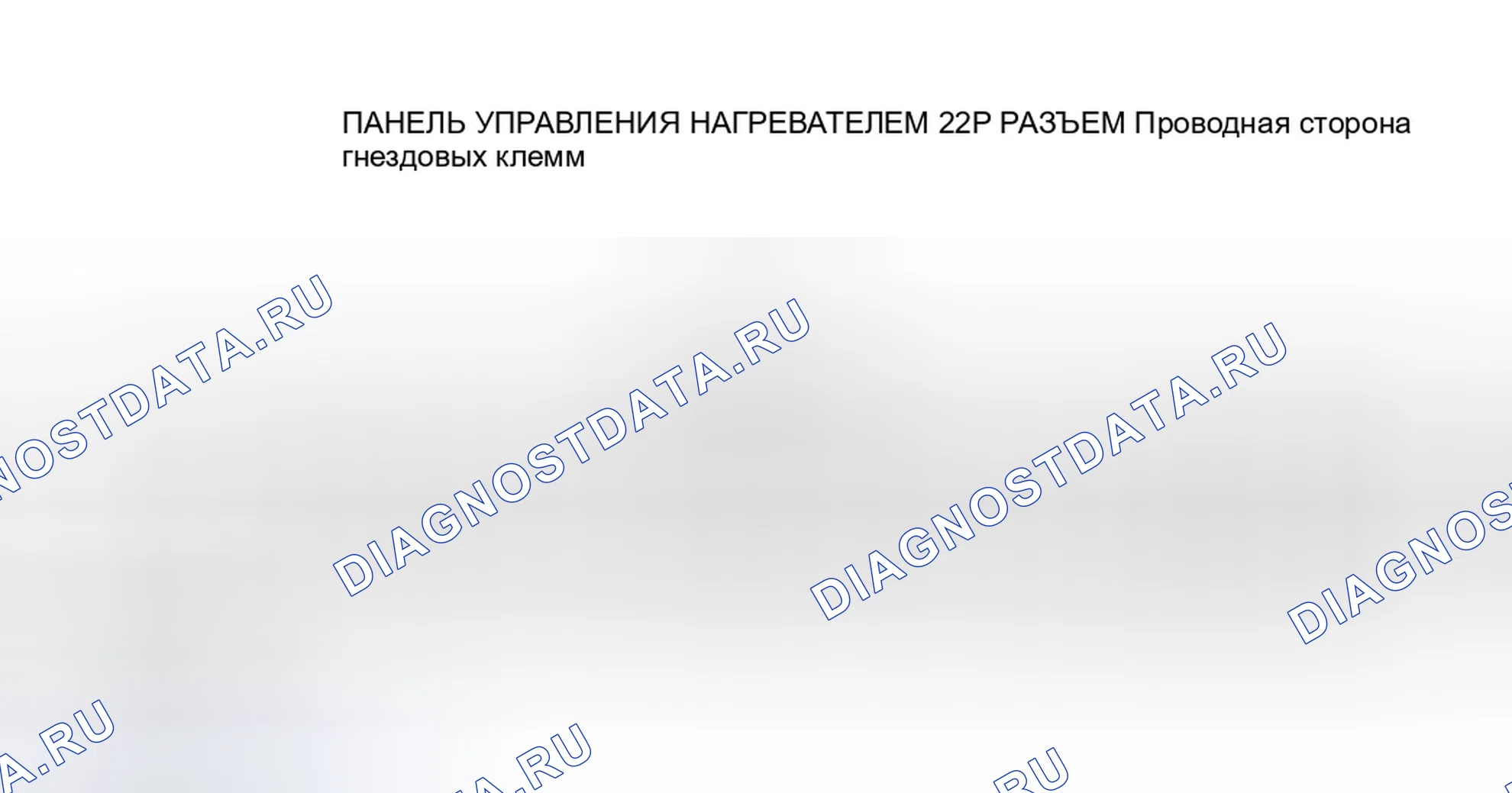 Рис. 18: Входы и выходы панели управления нагревателем. Honda Accord VI