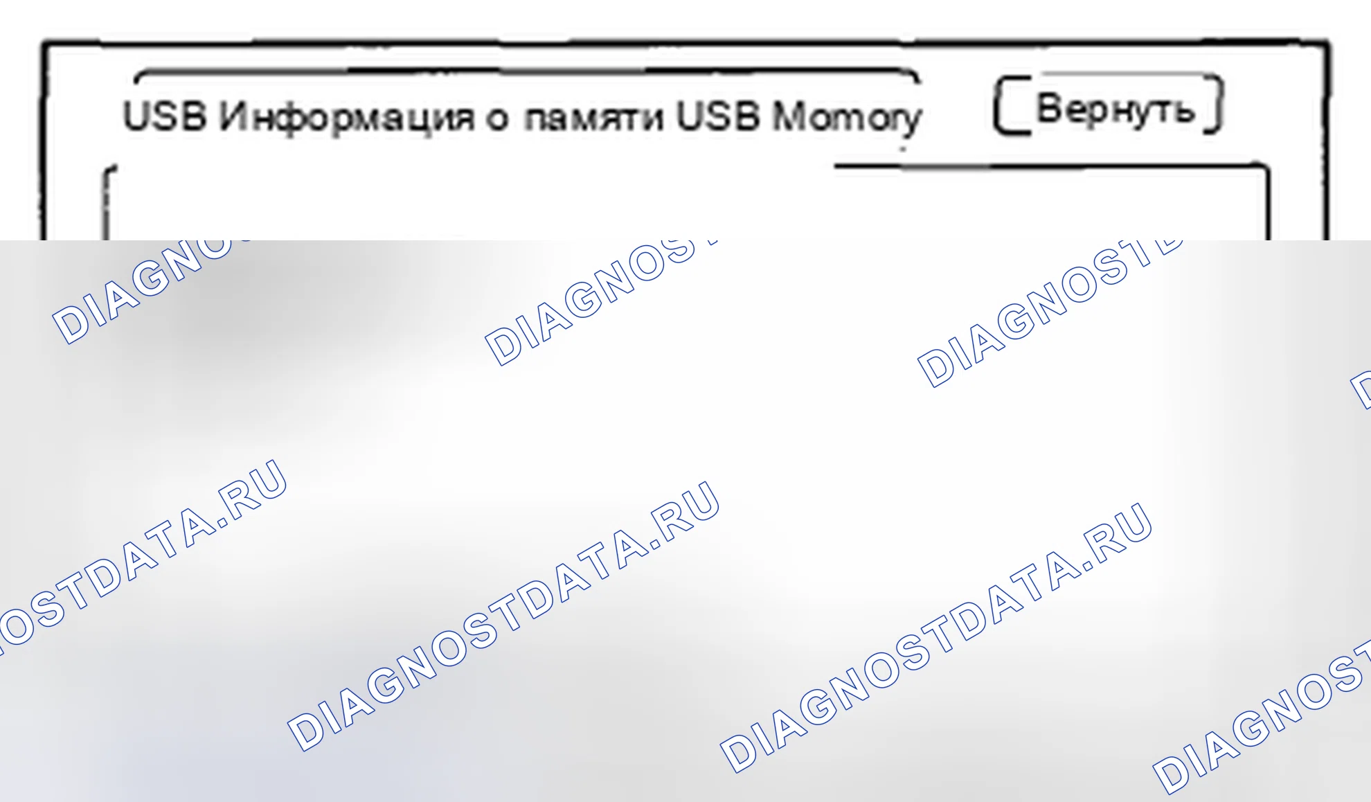 Рис. 98: Информация о памяти USB. Honda Insight ZE2 рестайлинг