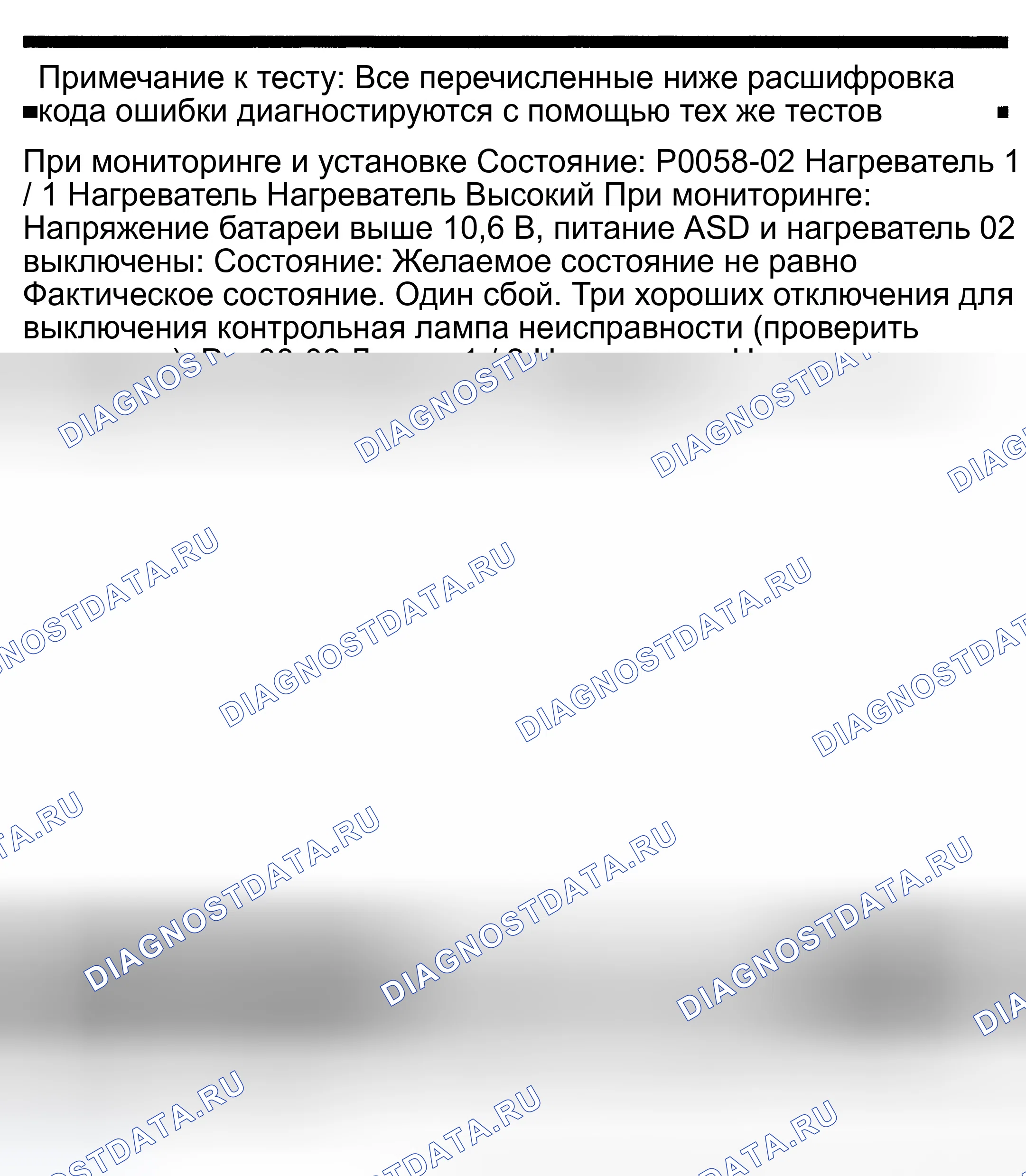 Рис. 400: расшифровка кода ошибки P0032: O2 ДАТЧИК 1 / 1 ЦЕПЬ НАГРЕВАТЕЛЯ ВЫСОКАЯ. Dodge Pickup R2500 