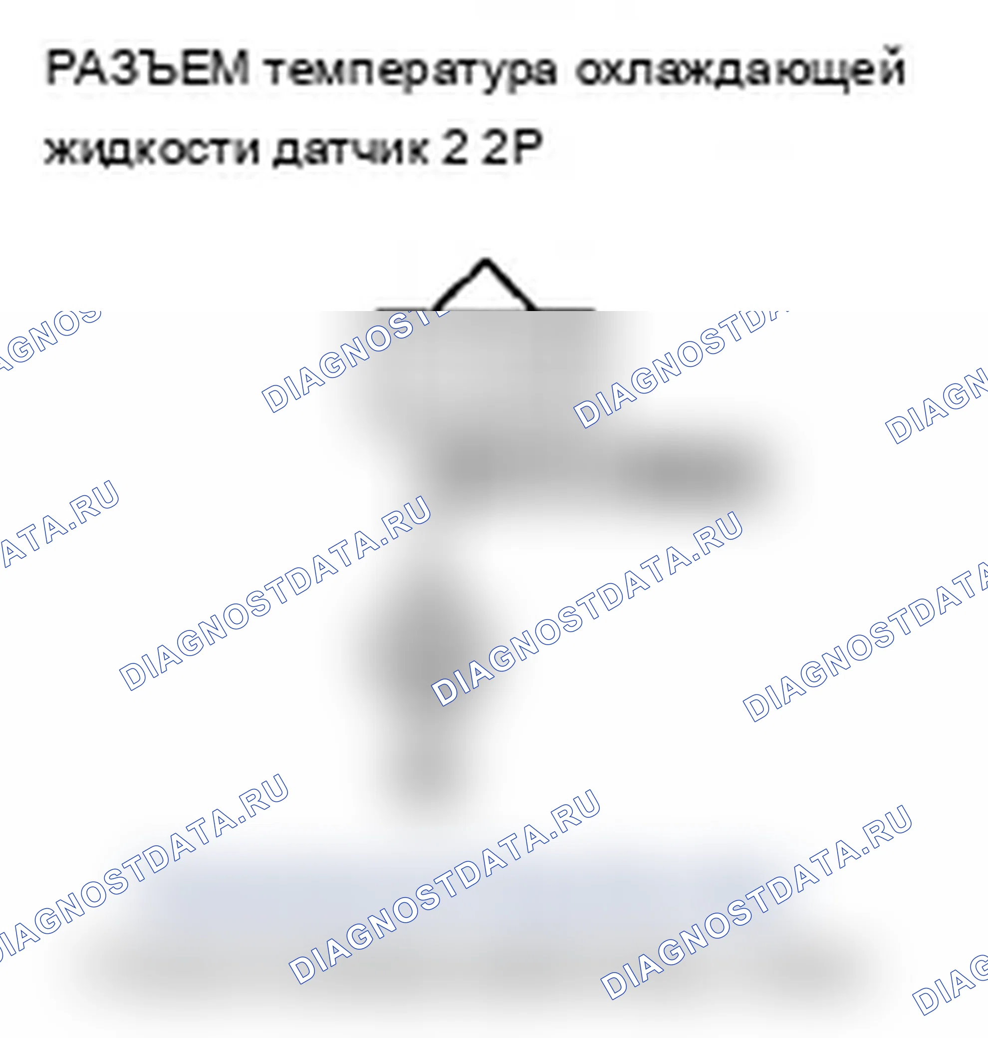 Рис. 174: P2184 расшифровка кода ошибки: низковольтная цепь датчика 2 температура охлаждающей жидкости. Acura TL IV рестайлинг