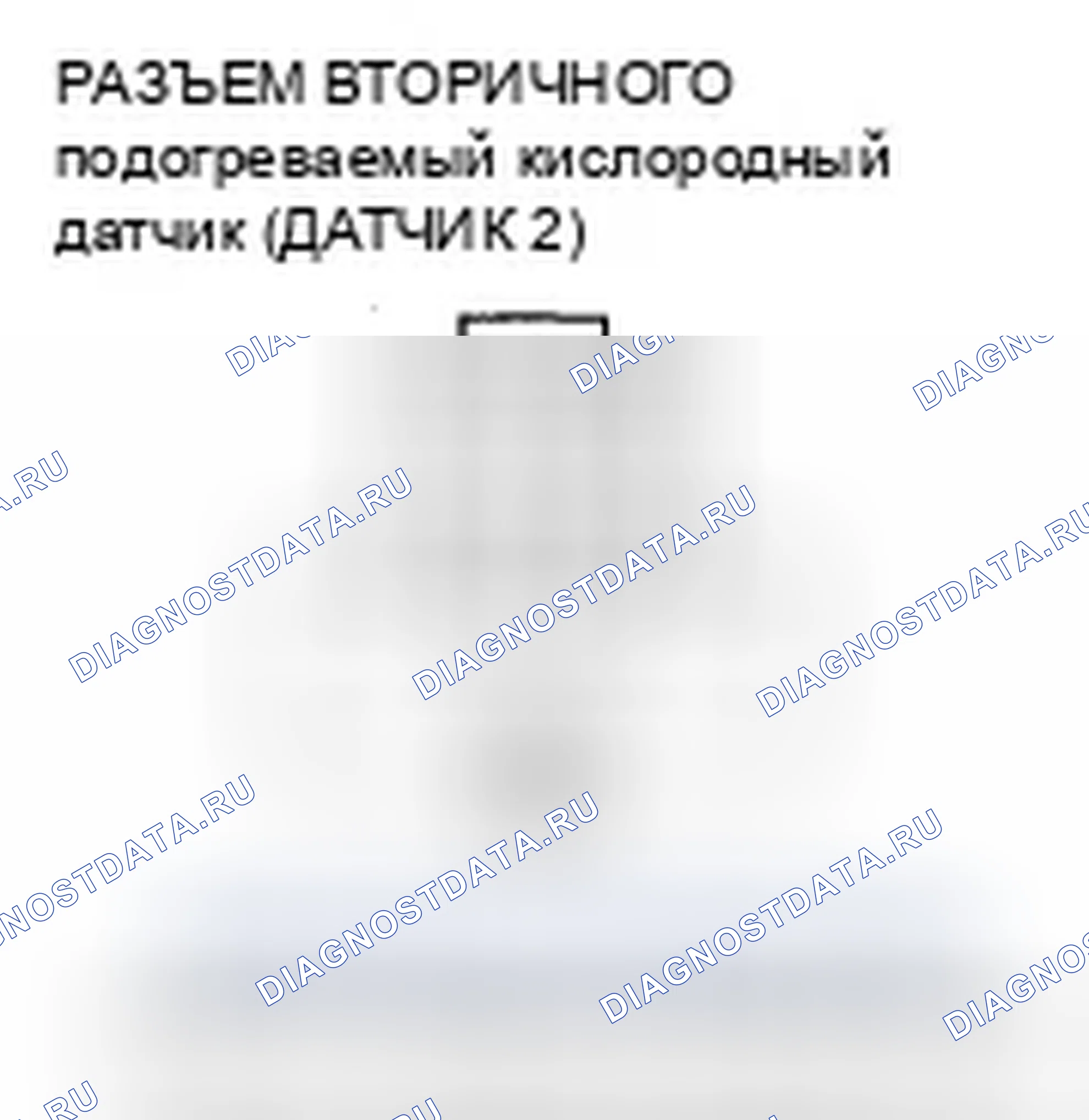 Рис. 98: расшифровка кода ошибки P0141: Неисправность цепи вторичного нагревателя подогреваемый кислородный датчик (датчик 2). Honda Fit I