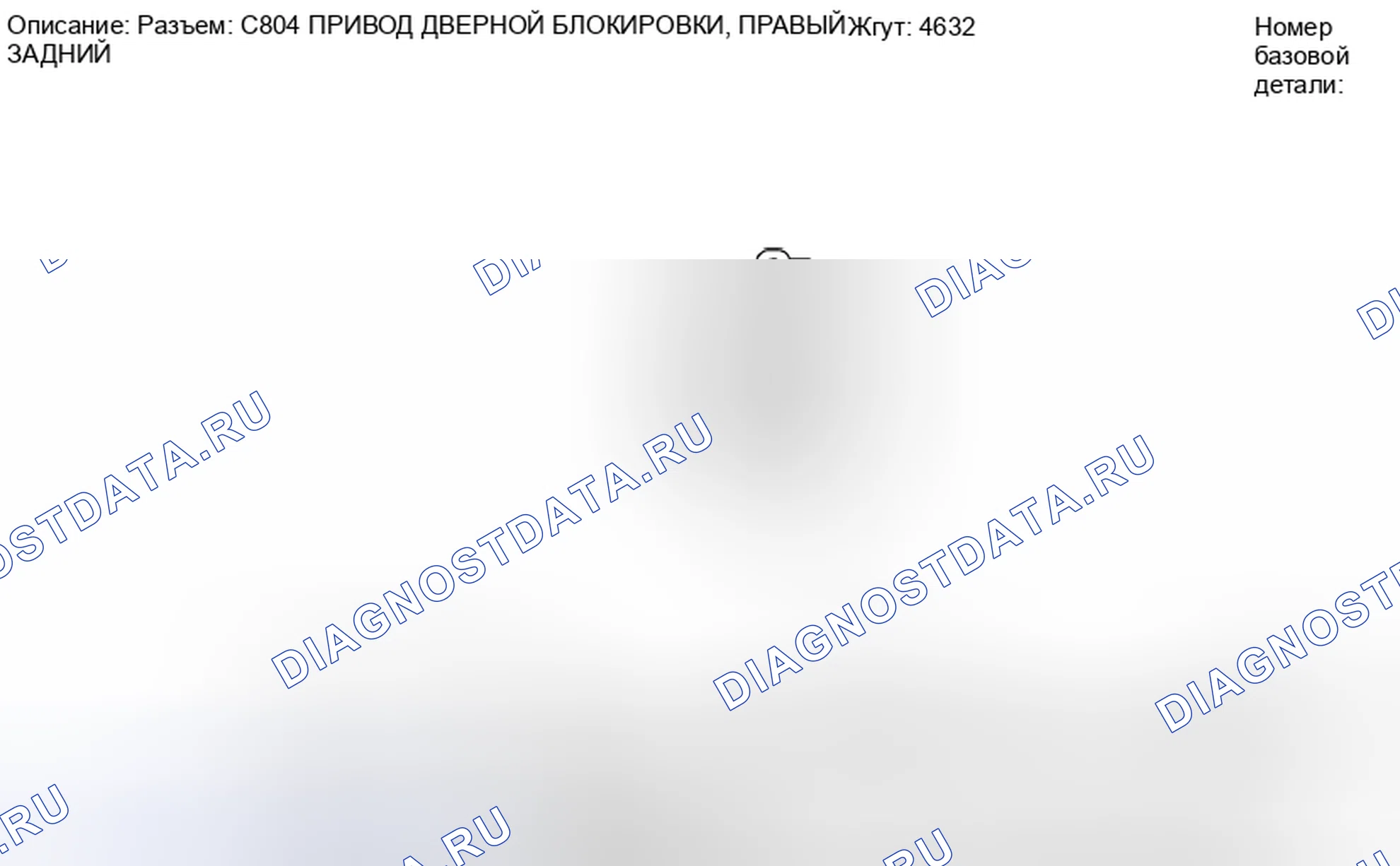 Рис. 181: Вид с торца разъема привода блокировки правой задней двери (C804). Hyundai Lafesta I рестайлинг