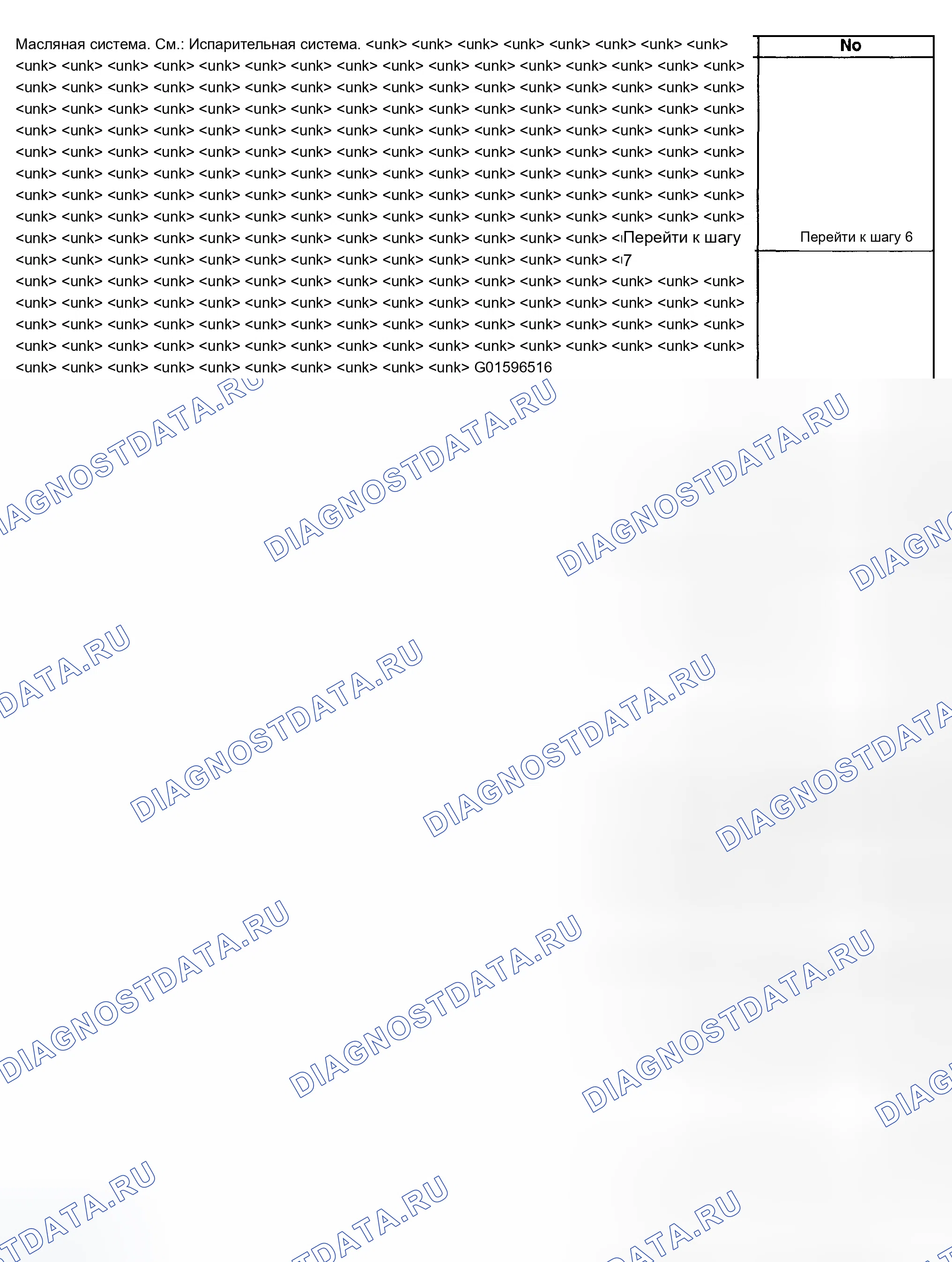 Рис. 20. Chevrolet TrailBlazer I