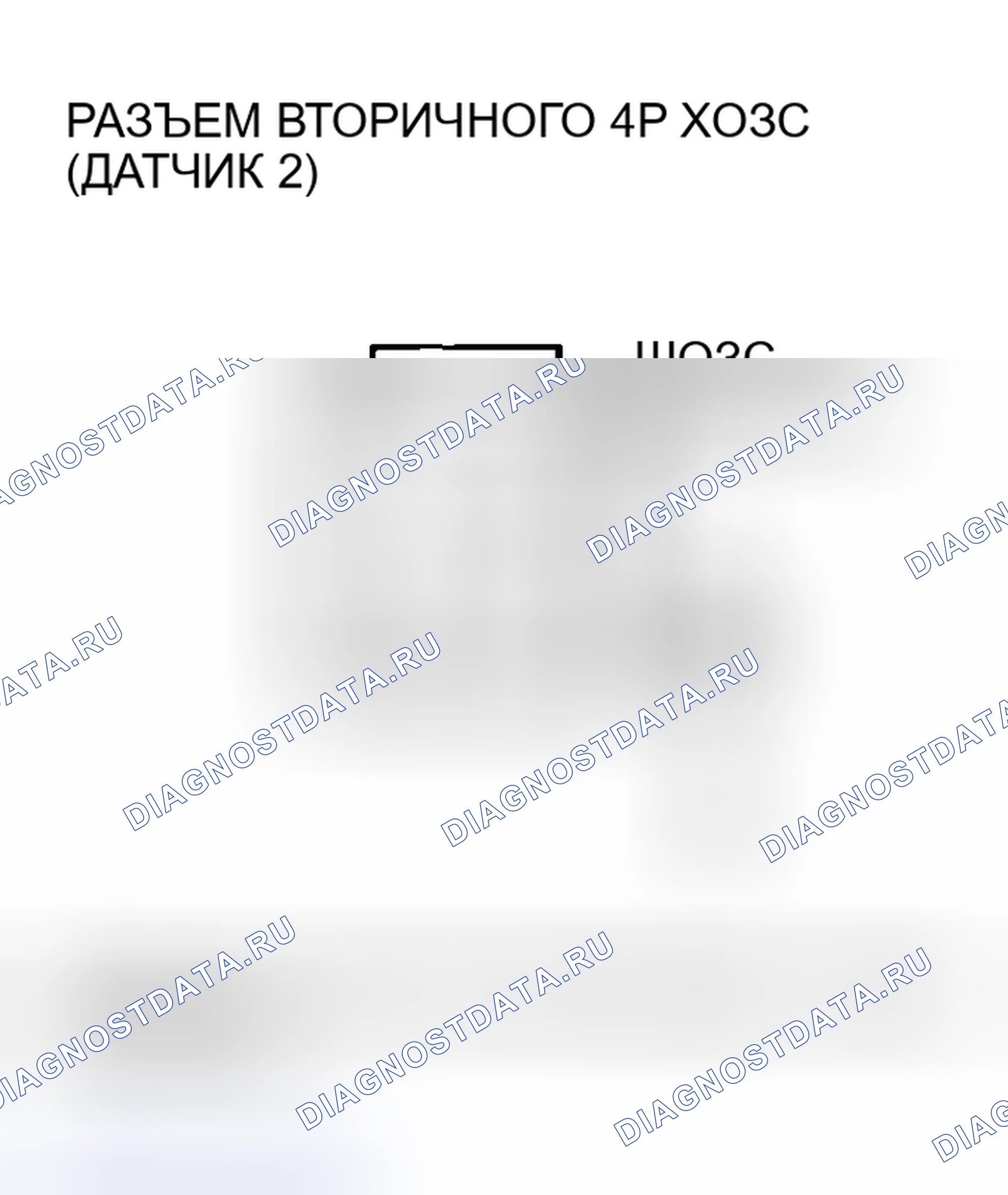 Рис. 74: расшифровка кода ошибки P0137: Низковольтная вторичная цепь подогреваемый кислородный датчик (датчик 2). Honda Insight I