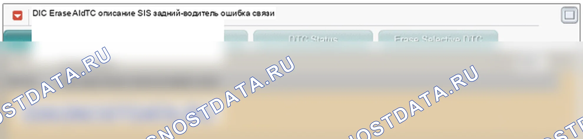 B1412: SIS (датчик бокового удара) ошибка связи с задним водителем. Hyundai Genesis BH