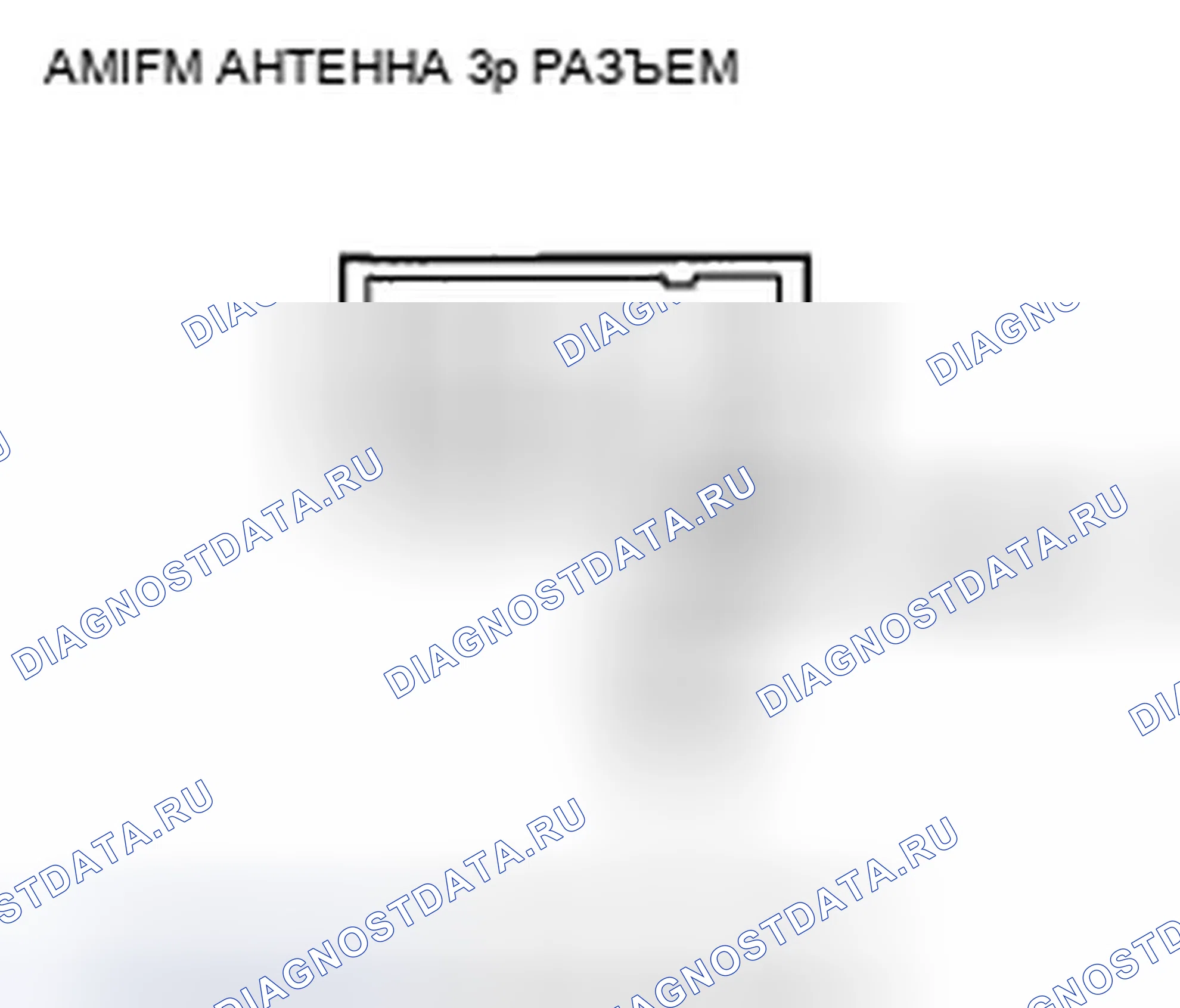 Рис. 188: Плохой прием или помехи AM или FM радио (без навигации). Honda CR-V III