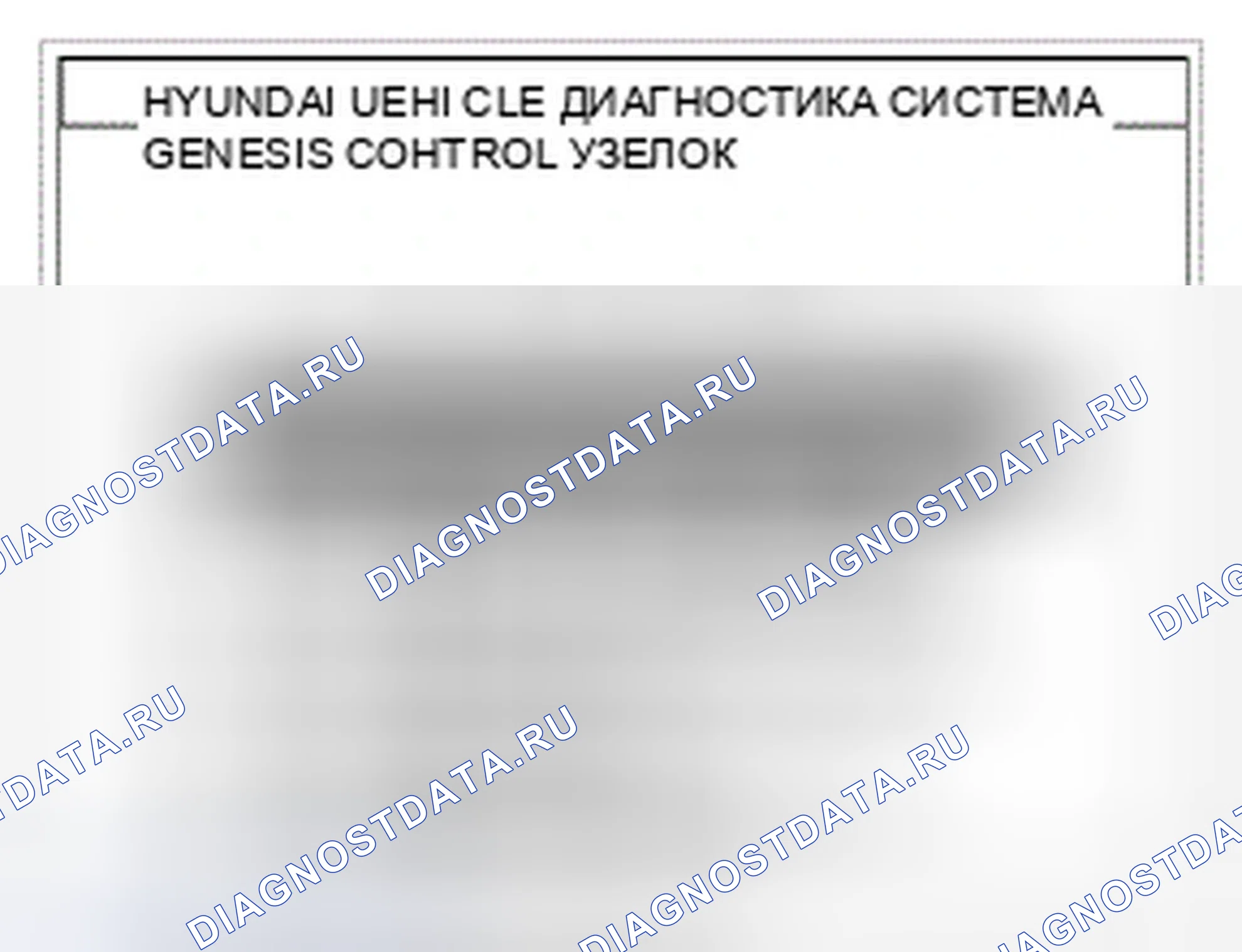 Рис. 38. Hyundai Genesis I рестайлинг