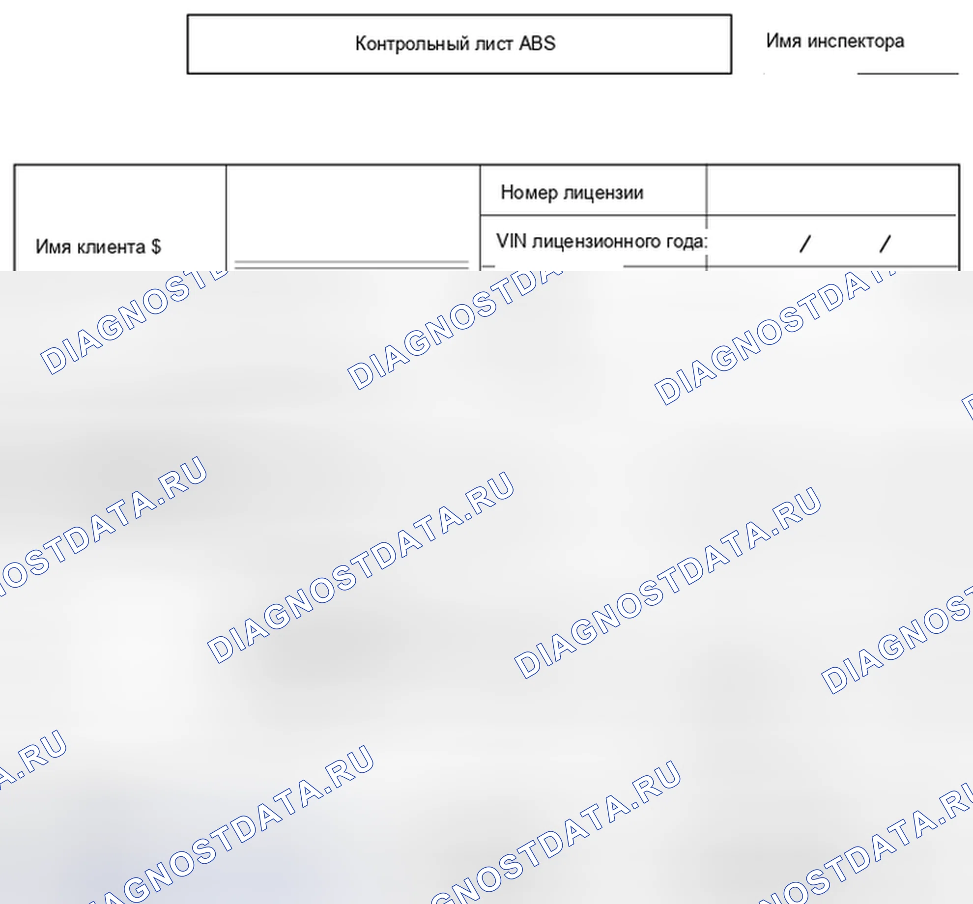 Рис. 14: Контрольный лист ABS. Kia Magentis II рестайлинг