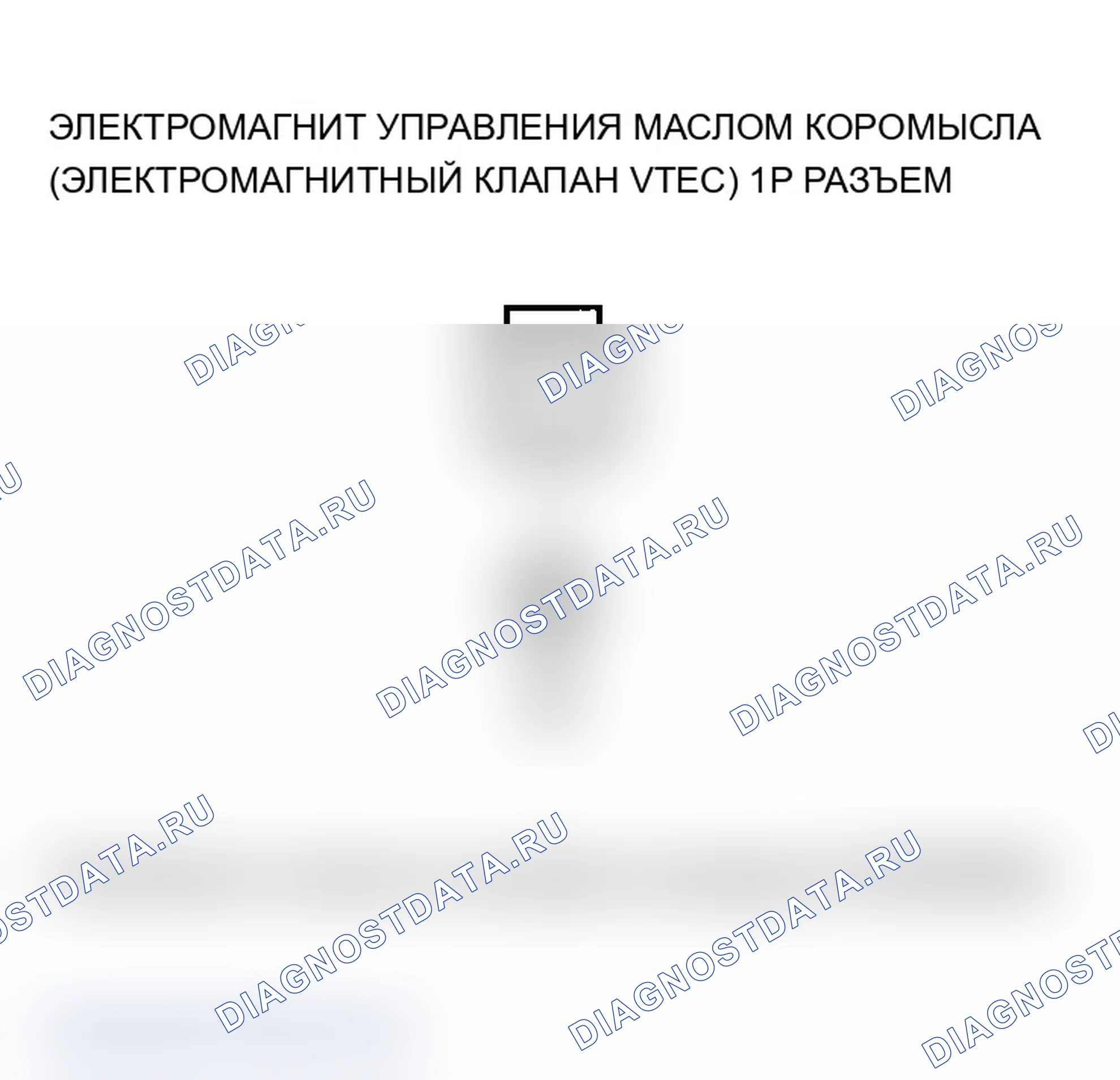 Рис. 463: P2648 расшифровка кода ошибки: низковольтная цепь соленоида управления маслом коромысла (соленоидный клапан VTEC) (режим 2004-2005 гг.. Acura TL III