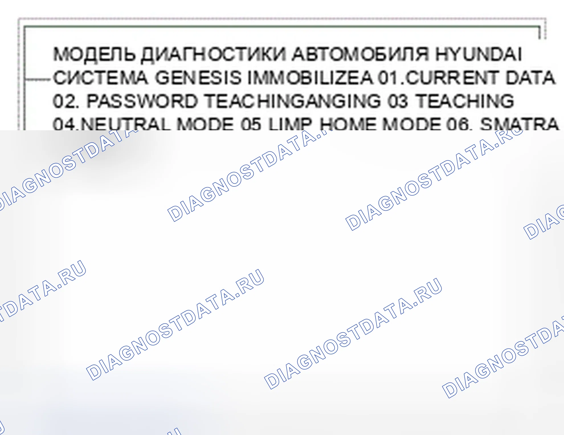 Рис. 149: Функция Limp Home. Hyundai Genesis I рестайлинг