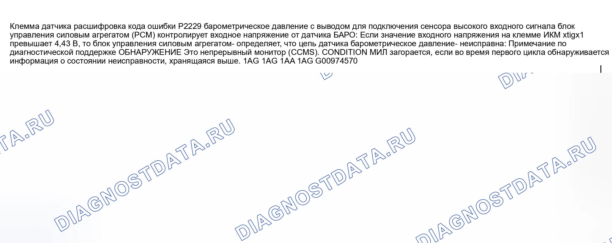 Рис. 373: расшифровка кода ошибки P2229: высокий вход цепи датчика барометрическое давление. Honda CR-V III рестайлинг