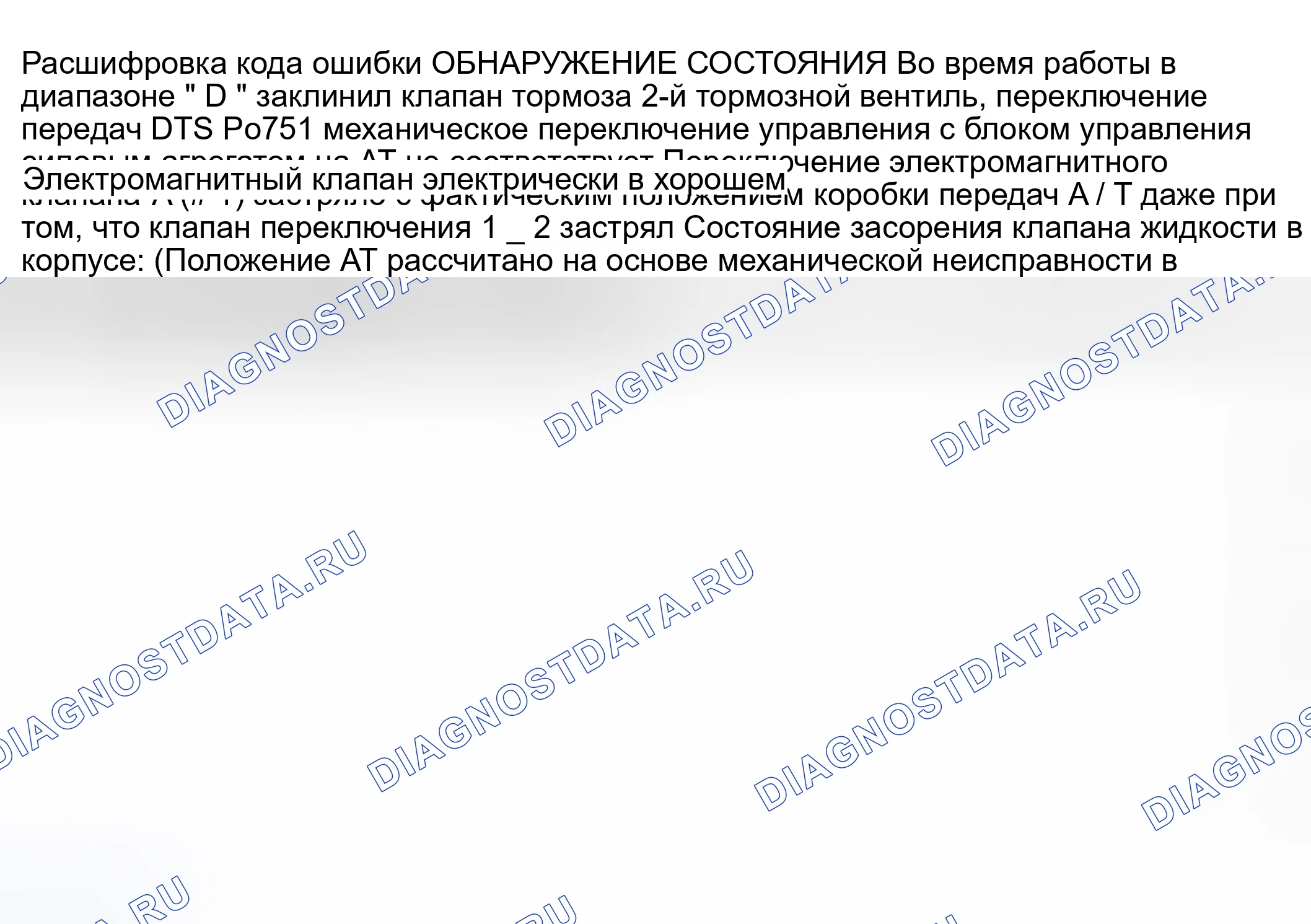 Рис. 235: расшифровка кода ошибки Обнаружение состояния и проблемной области. Suzuki Vitara I