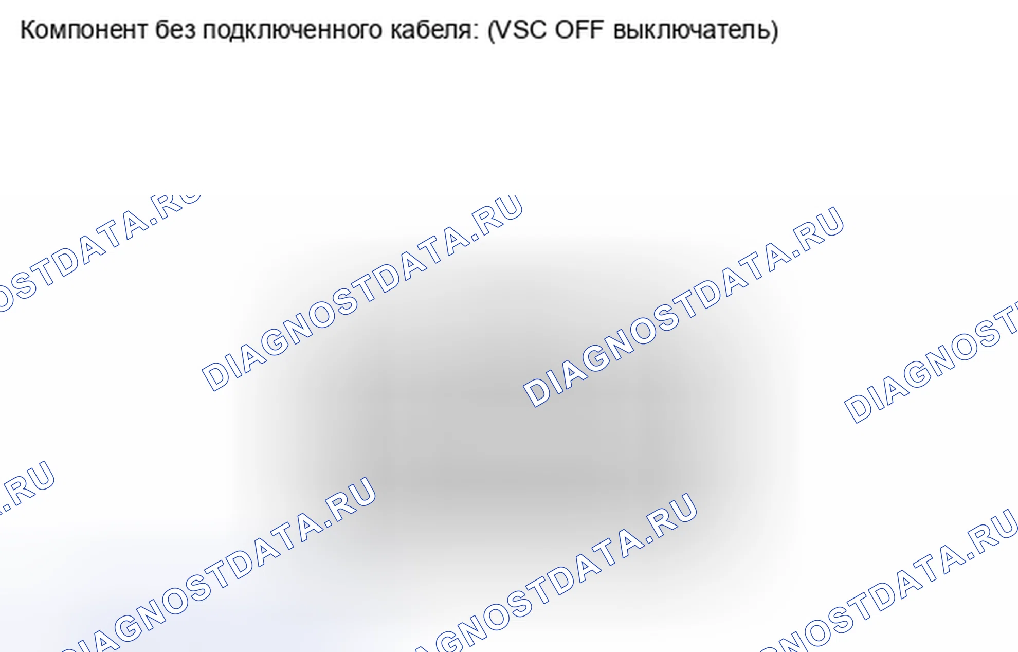 Рис. 80: ИНСПЕКЦИЯ [08 / 2013 -]. Haval Raptor I