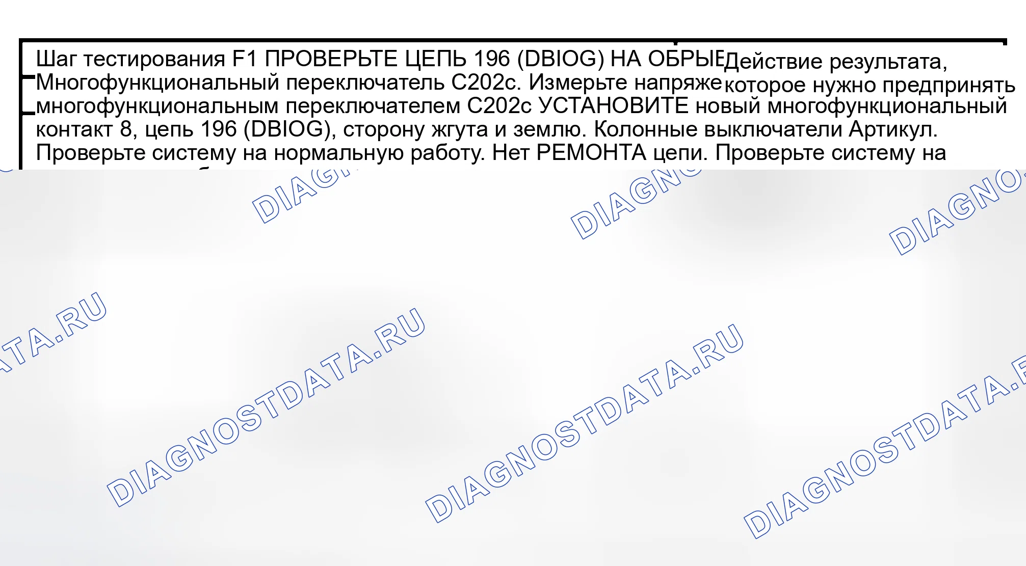 Рис. 75: диагностический тест F: ФУНКЦИЯ FLASH TO PASS НЕ РАБОТАЕТ. Hyundai Lantra I