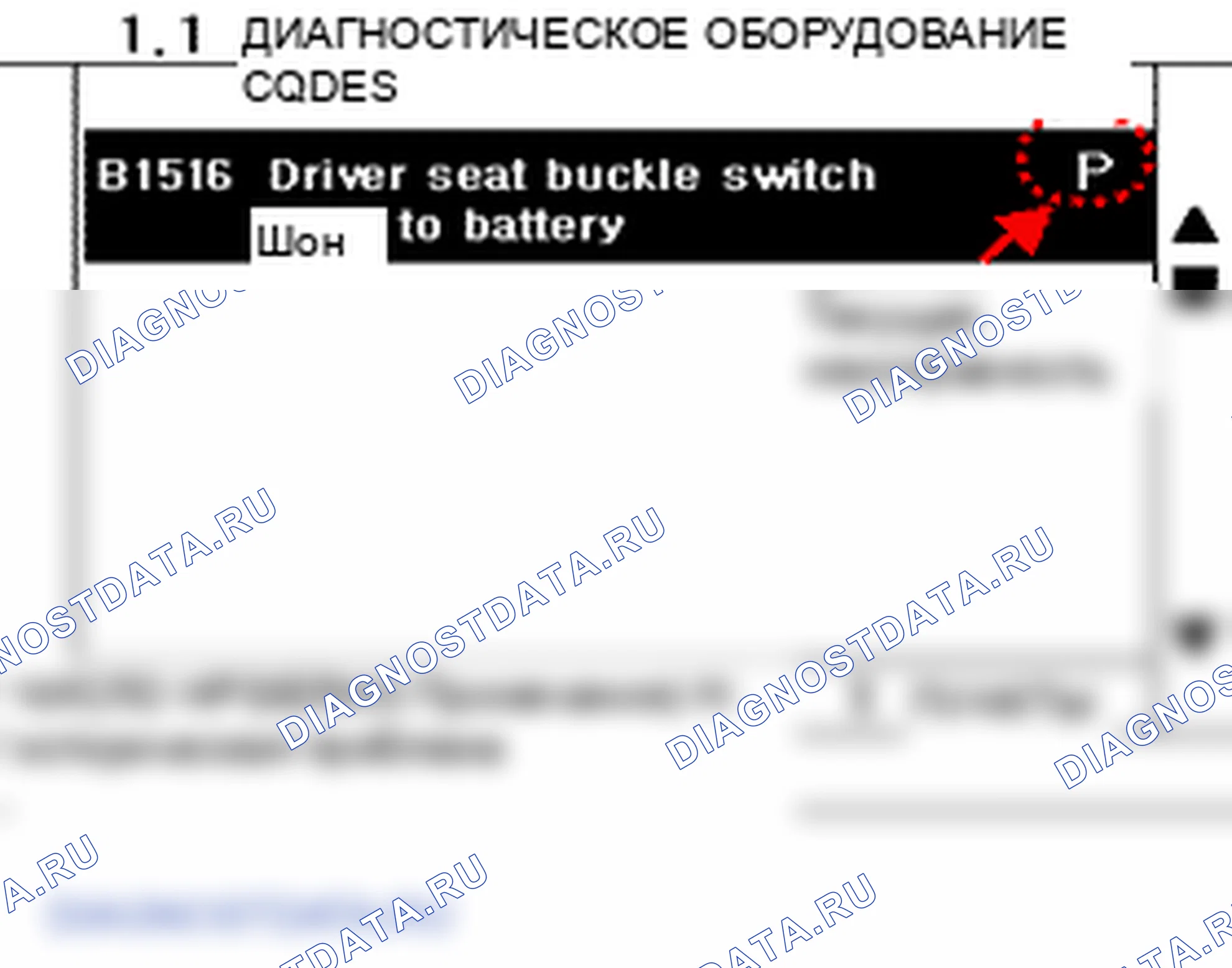 B1516: Дефект переключателя пряжки пассажирского сиденья. Hyundai Accent LC