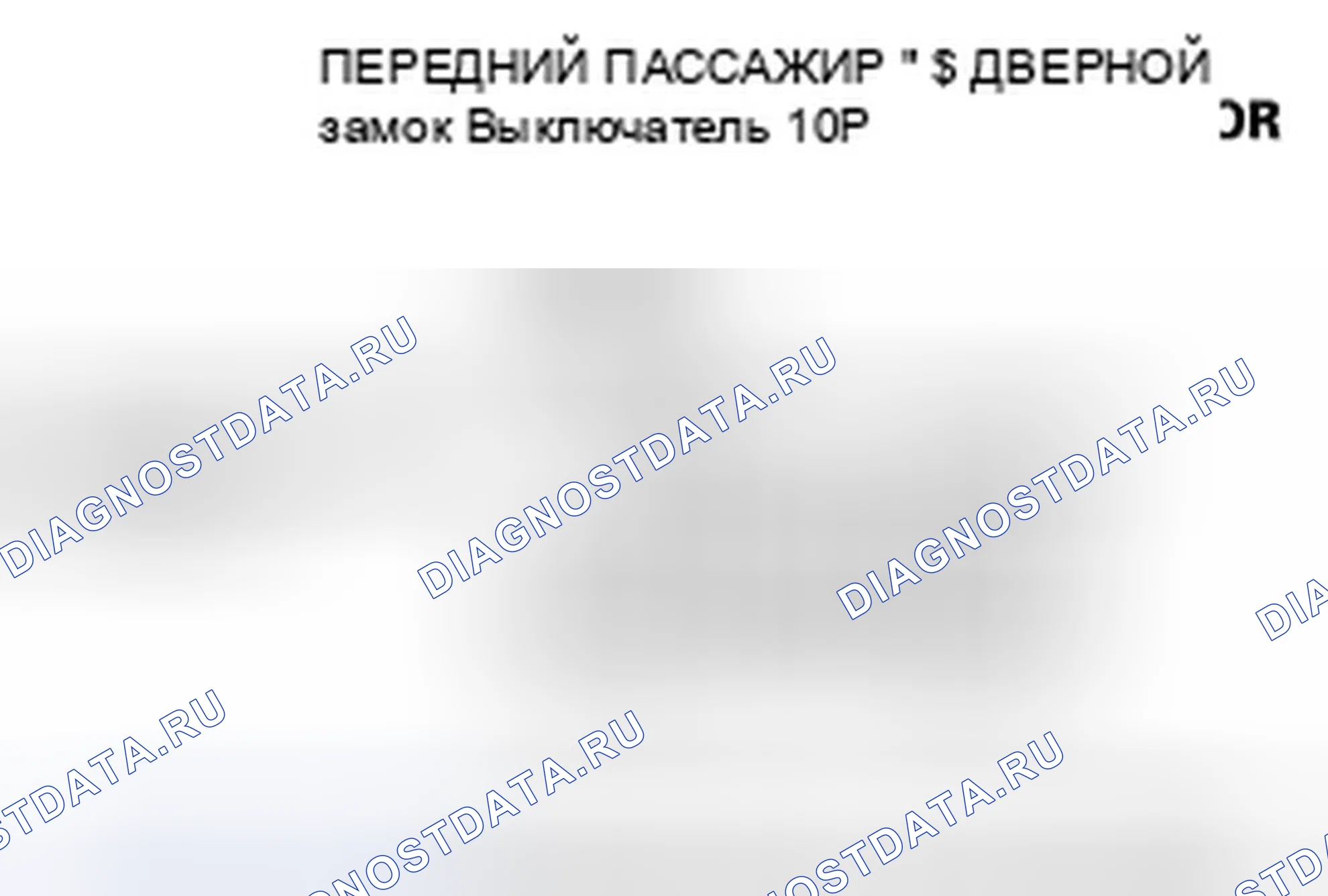Рис. 53: расшифровка кода ошибки B1026: Ошибка сигнала блокировки двери переднего пассажира. Honda Ridgeline I