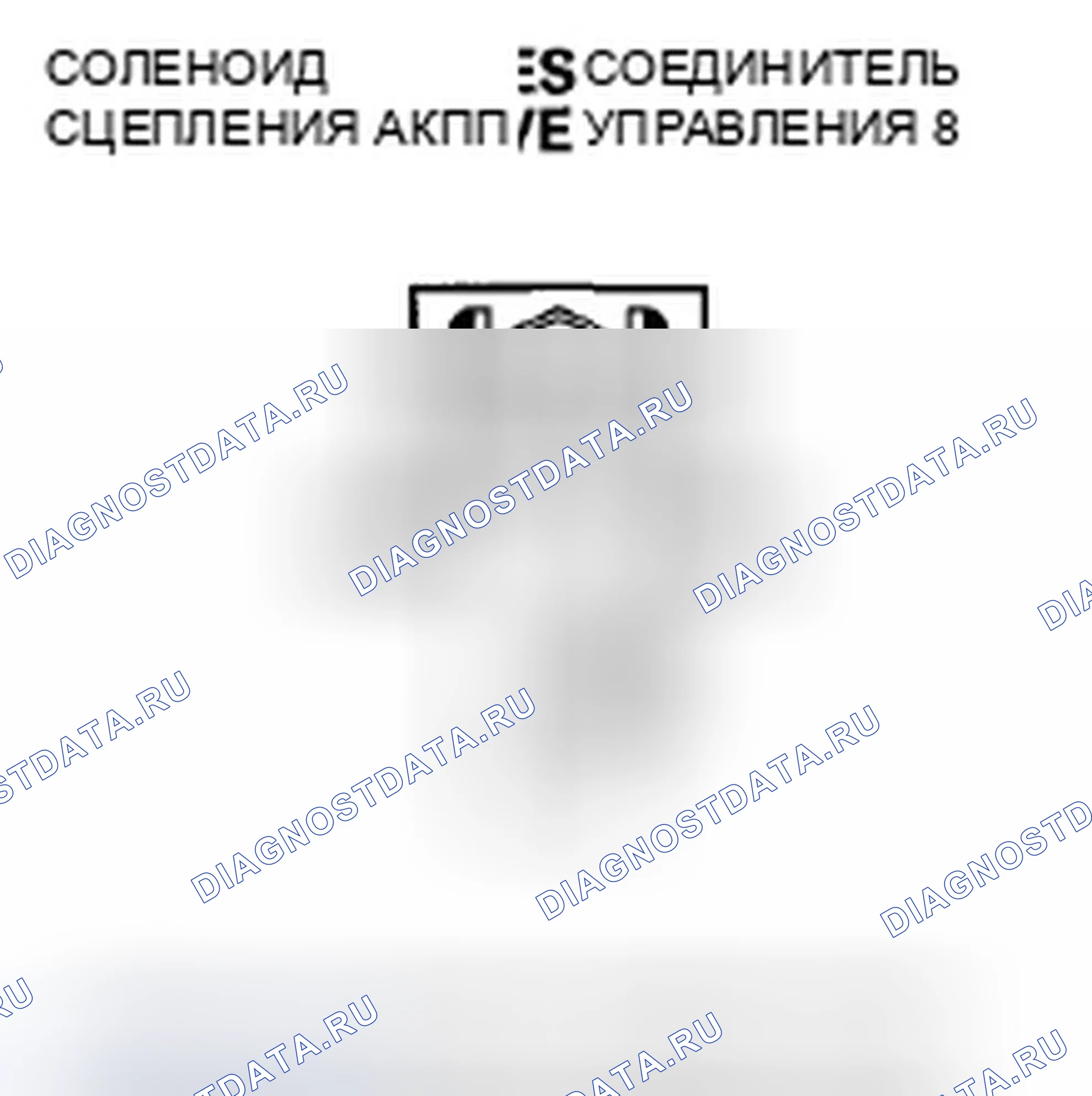 Рис. 997: расшифровка кода ошибки P0966: Проблема в цепи электромагнитного клапана B управления давлением сцепления A / T. Honda Crosstour I