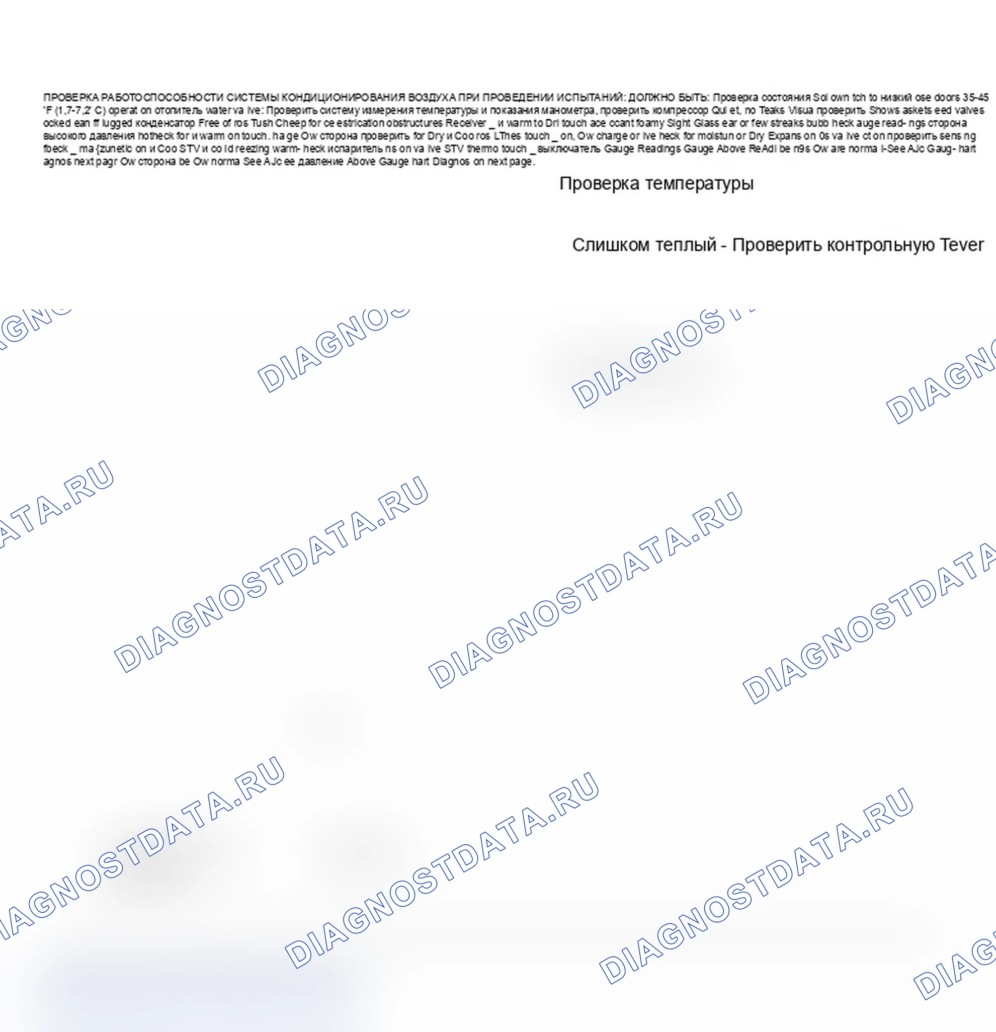 Рис. 64: Проверка производительности системы кондиционирования воздуха. Chevrolet Cab & Chassis S10 