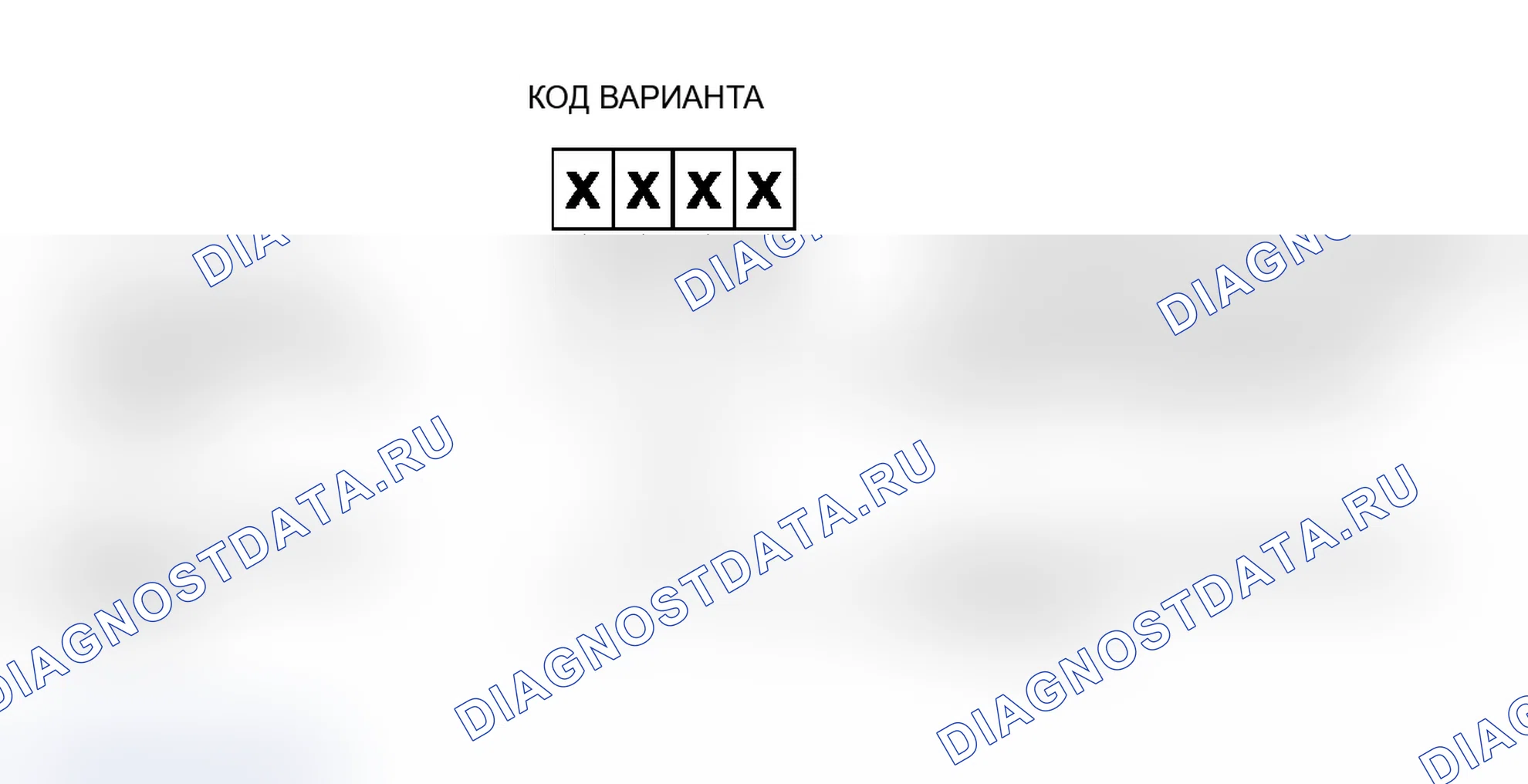 Рис. 177: Структура кода варианта. BMW X3 E83