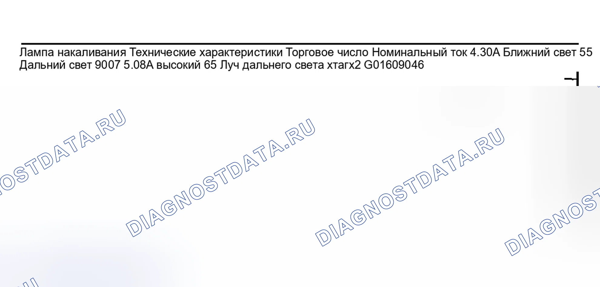 Рис. 1: ТЕХНИЧЕСКИЕ ХАРАКТЕРИСТИКИ внешних осветительных приборов. Mazda Flair II
