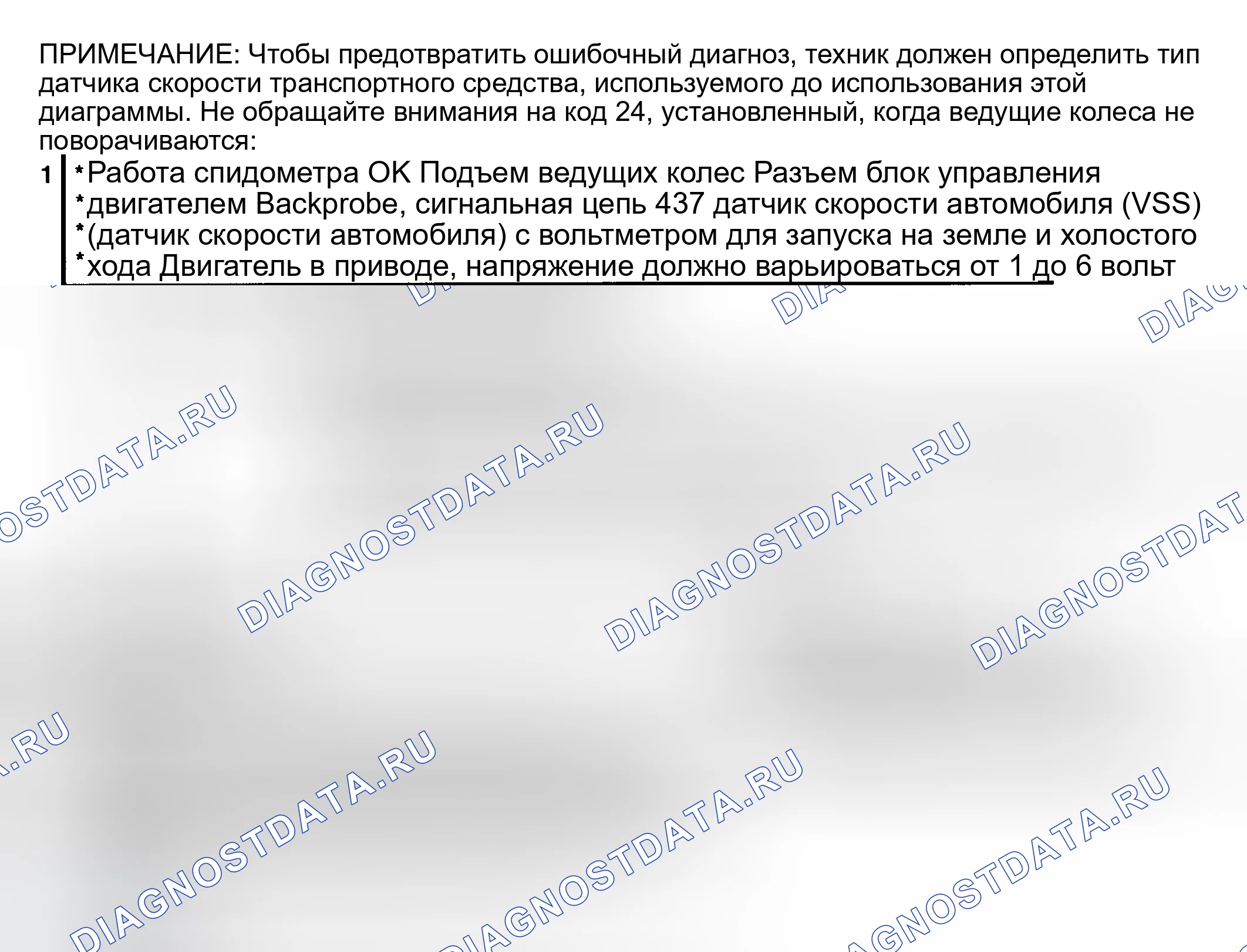 Рис. 198: Код 24, датчик скорости транспортного средства (датчик скорости автомобиля (VSS) (датчик скорости автомобиля)) - блок-схема. Buick Electra Estate Wagon 