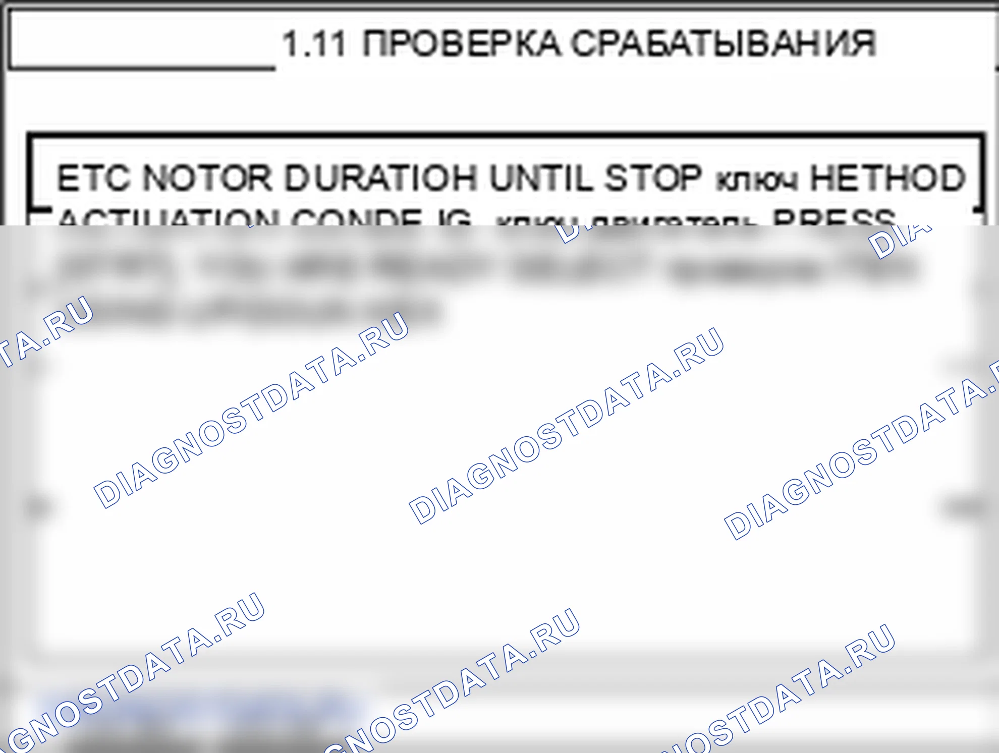 Проверка компонента — P0638. Kia Sorento BL