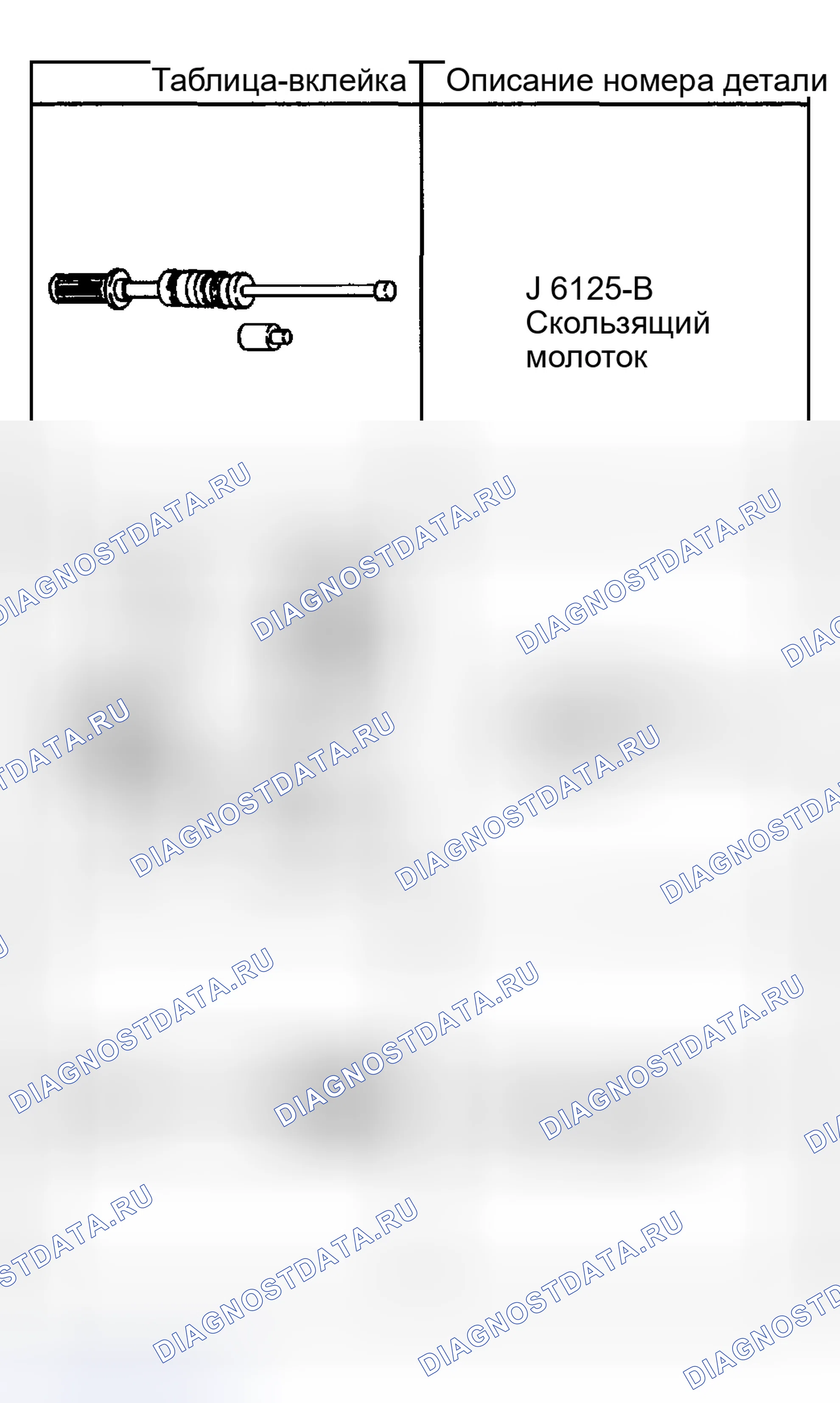 Рис. 122: Специальные инструменты и оборудование. GMC Cab & Chassis Sierra 3500 GMT800 early