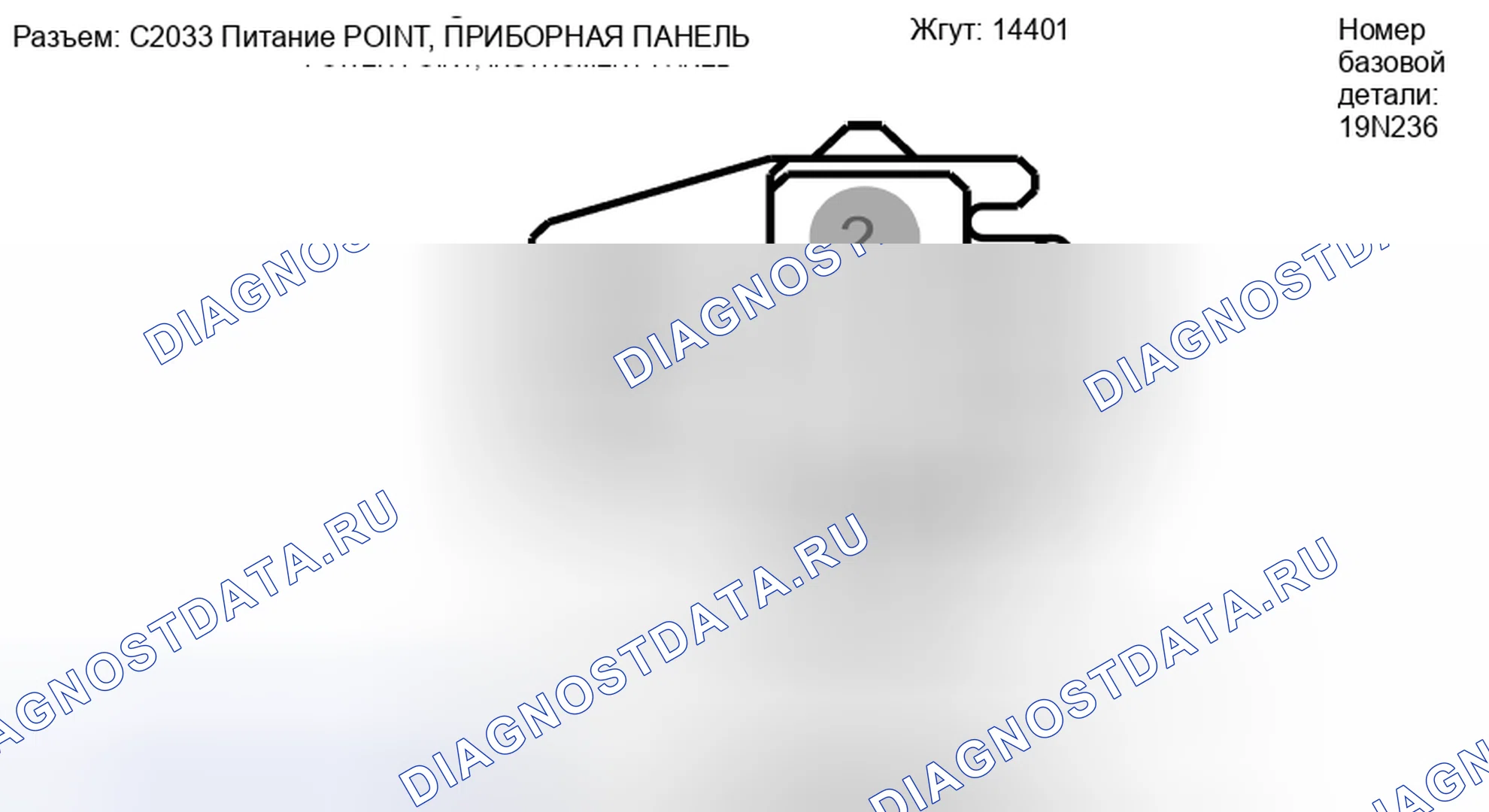 Рис. 227: Вид с торца разъема точки питания приборной панели (C2033). Hyundai Lafesta I рестайлинг
