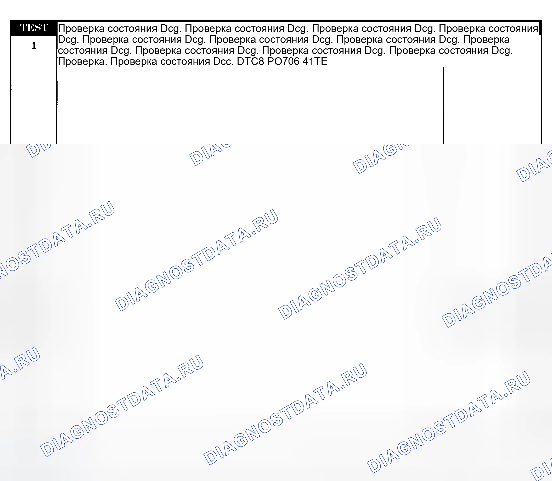 Рис. 589: Диагностические процедуры. Dodge Grand Caravan IV