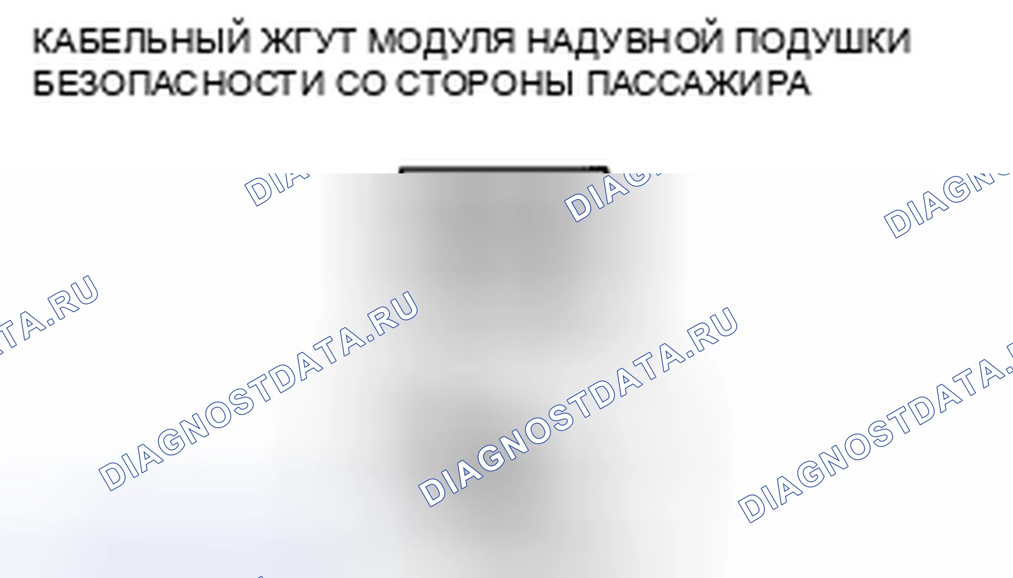 Рис. 103: расшифровка кода ошибки B2777, хтагх1, хт Агх2, х Тагх3 B2778 B2779 B2780. Mazda CX-7 I рестайлинг