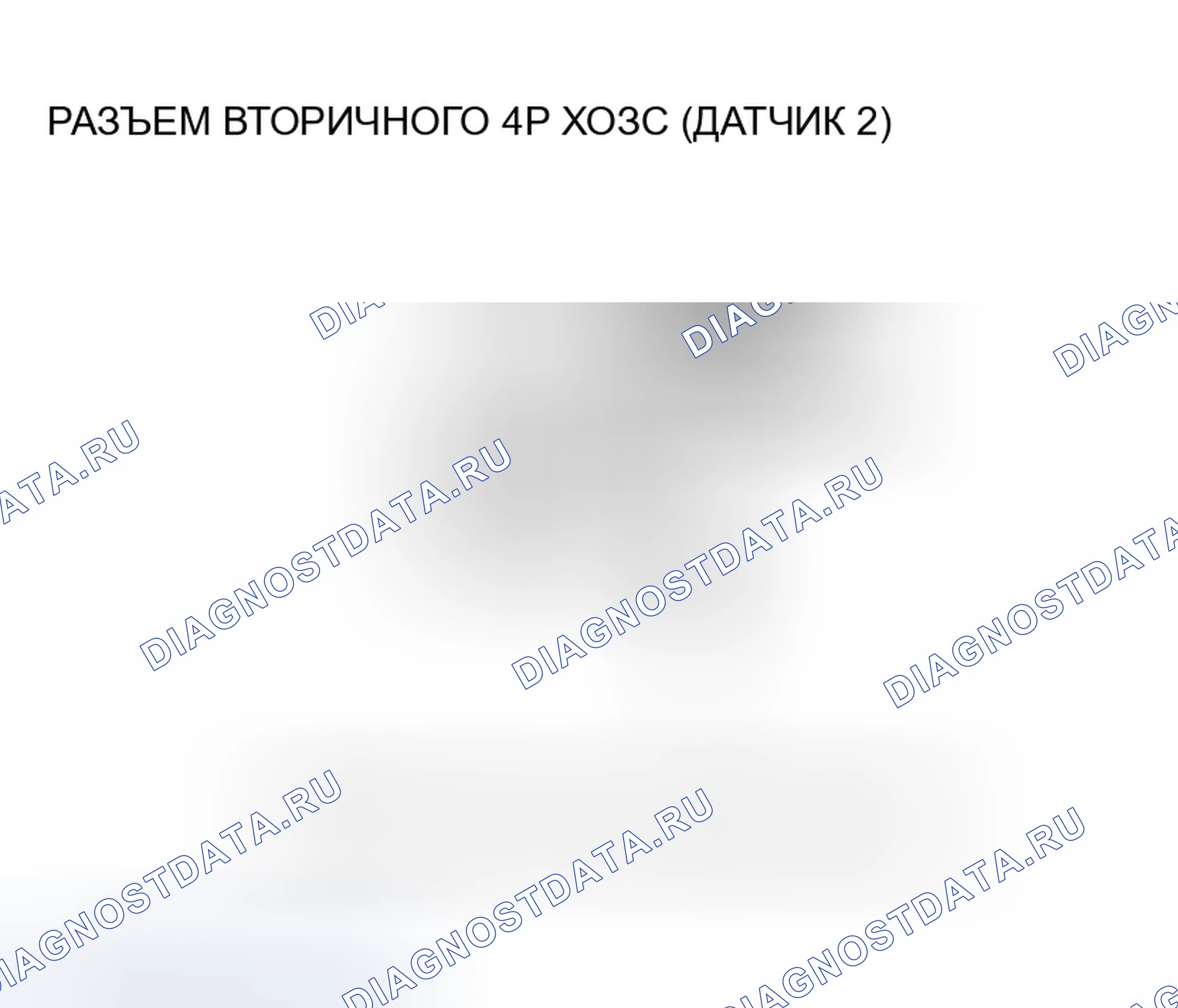 Рис. 101: расшифровка кода ошибки P0137: Вторичный подогреваемый кислородный датчик (датчик 2) Цепь низкого напряжения (модели 2003-2004 гг.). Honda Element YH2
