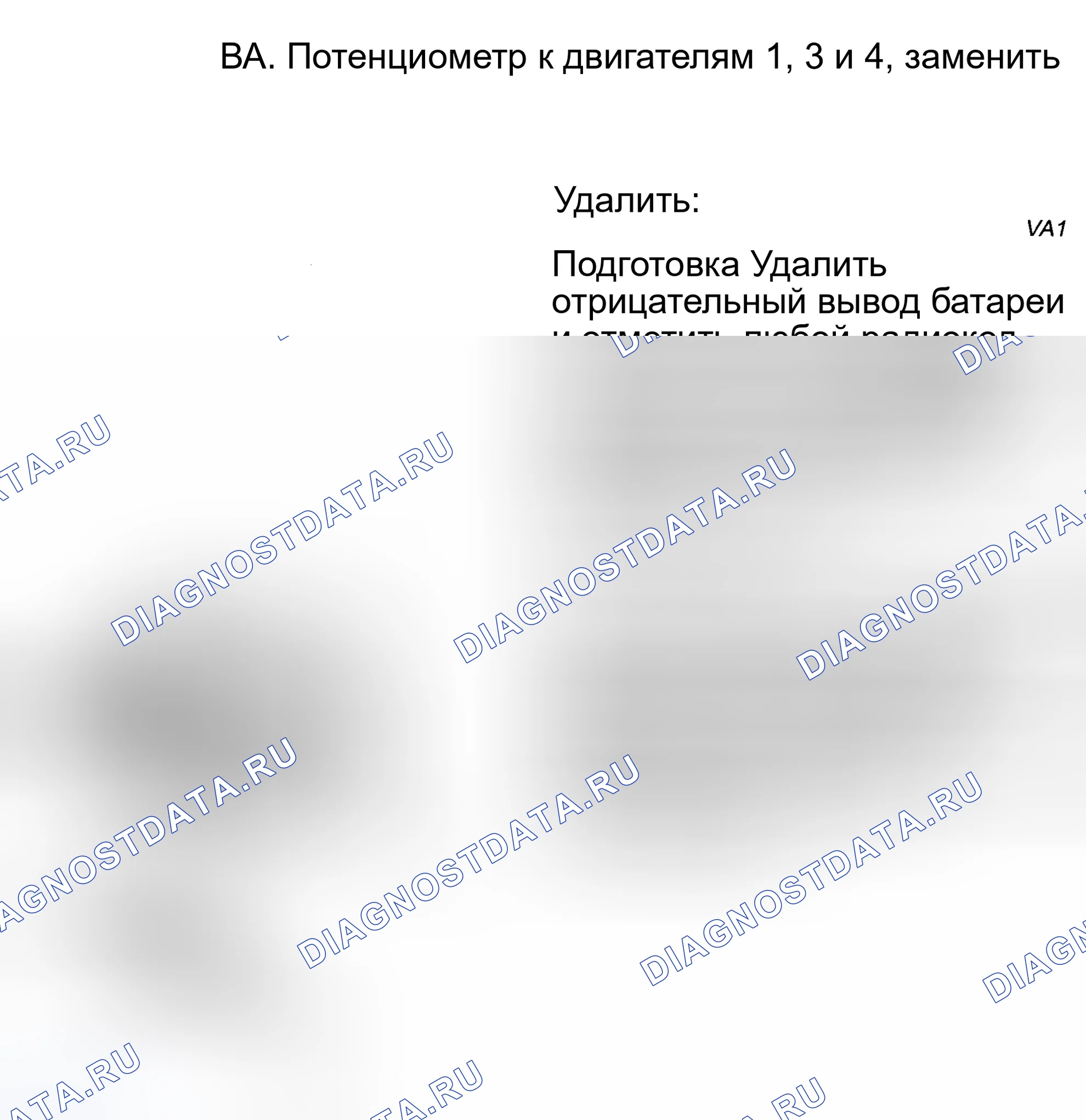 Рис. 135: Процедура ВА: Потенциометр к двигателям № 1, 3 и 4. Volvo 940 I