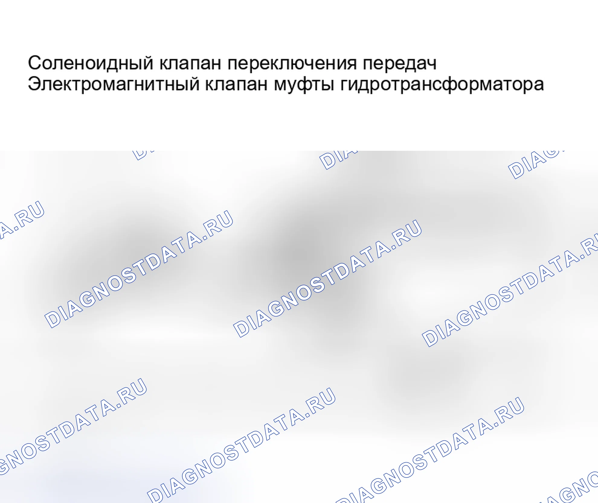 Рис. 54: Описание автоматической трансмиссии (акпп). Nissan Altima L31 рестайлинг