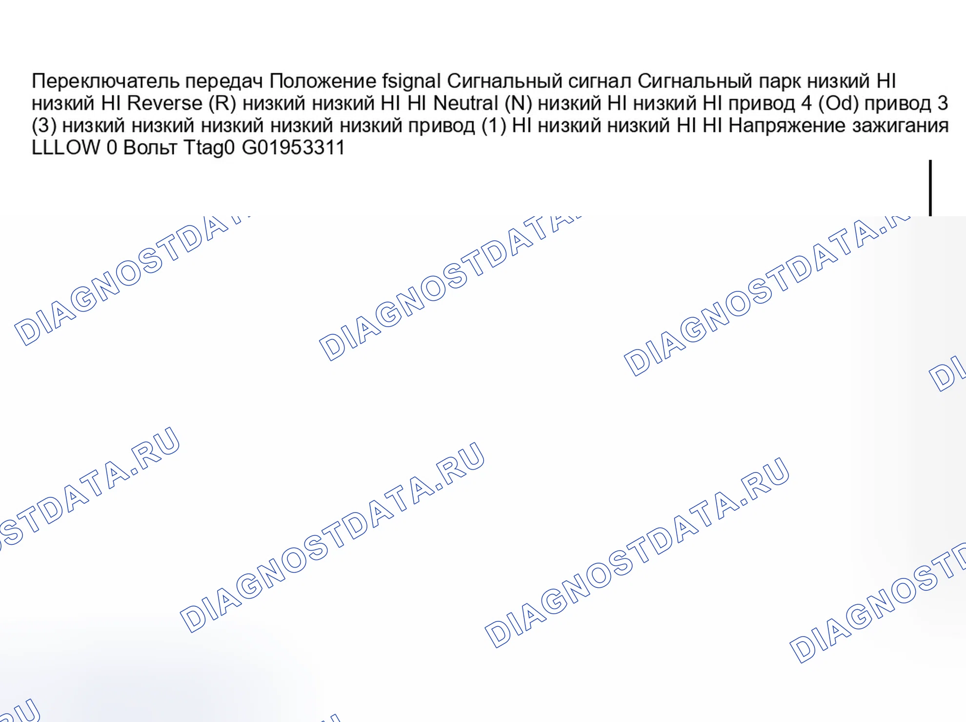 Рис. 543: Логика переключения диапазонов передачи. GMC Sierra 1500 HD 